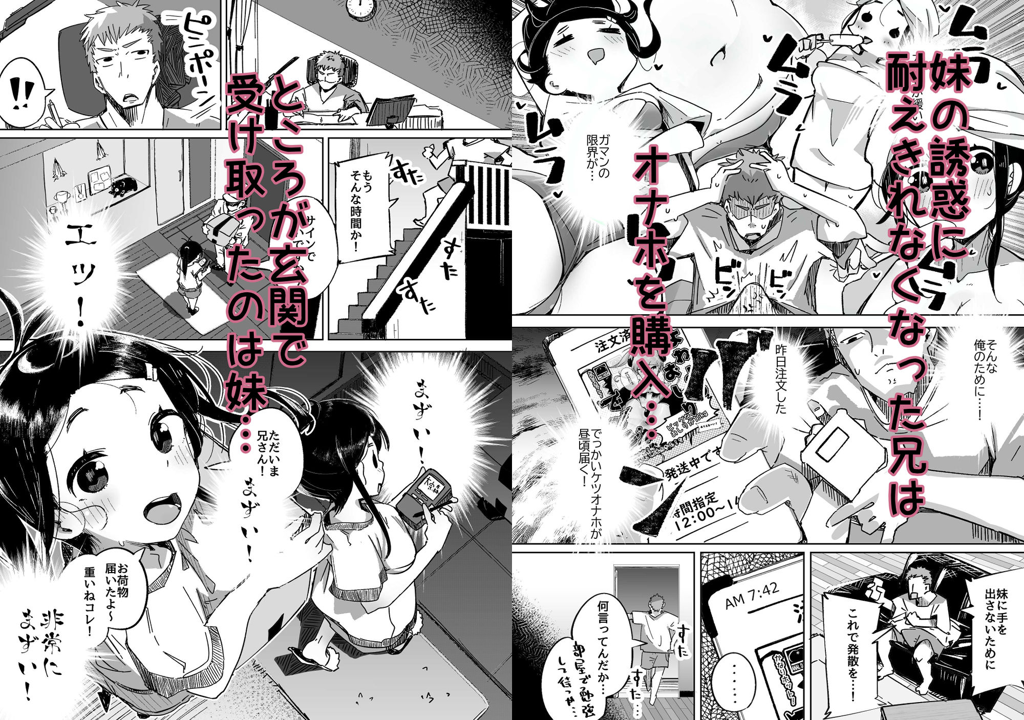 僕は、妹の誘惑に耐え切れずオナホということにしてセックスをする。 サンプル3ページ目