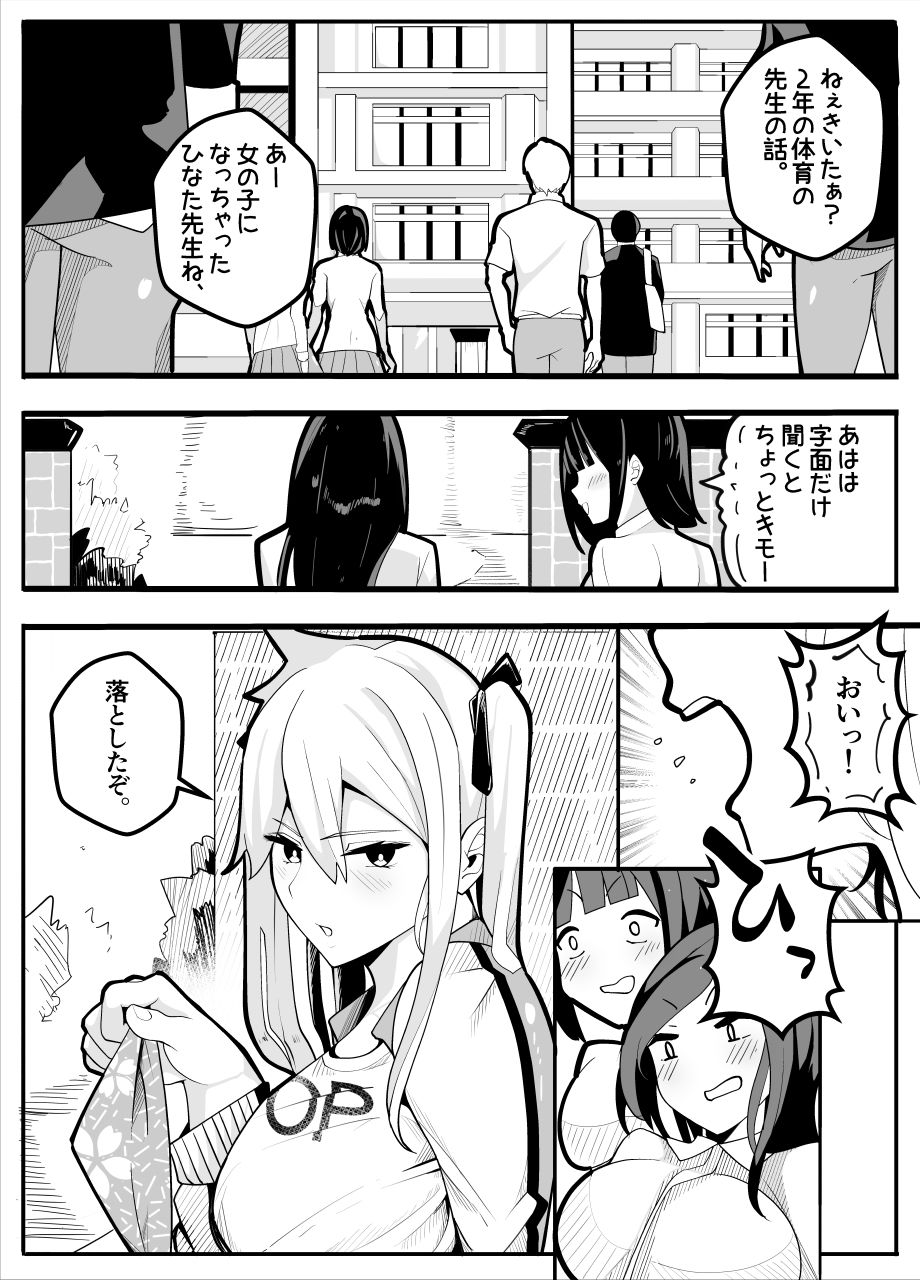 【TS】TSぶ！〜体操着編〜【女体化】 サンプル1ページ目