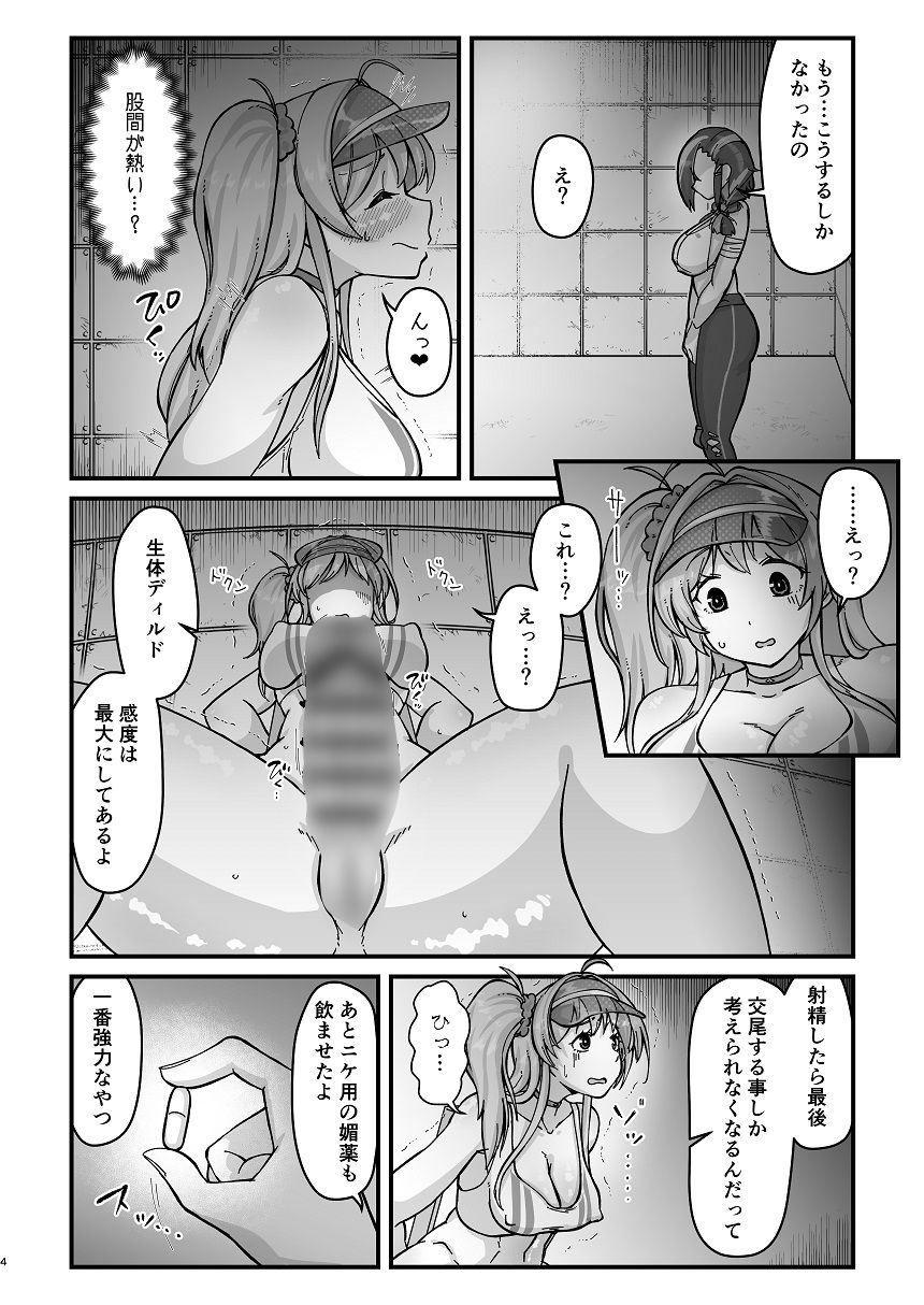 アナタとフタリで サンプル2ページ目