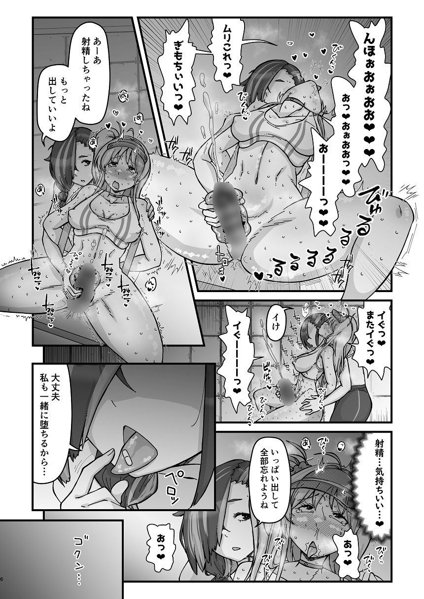 アナタとフタリで サンプル4ページ目