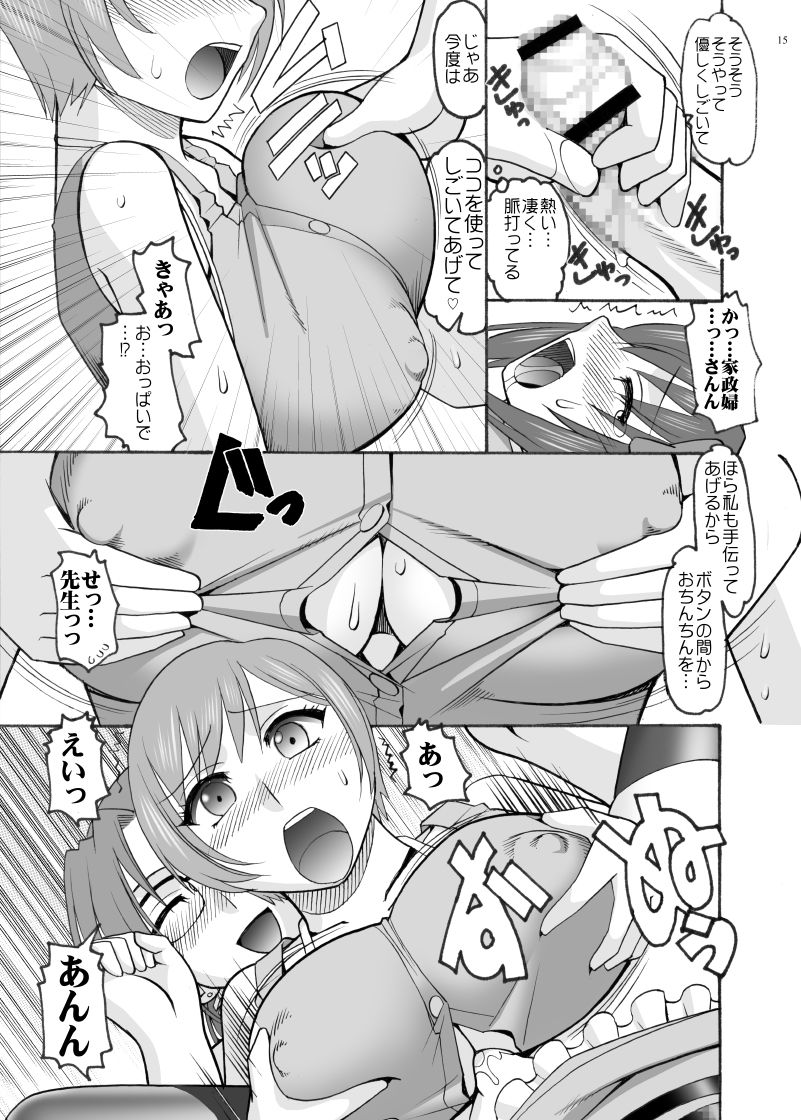 セメダインG総集編RMVSver サンプル2ページ目