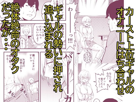 ナメたオタクはデカチンでした サンプル2ページ目