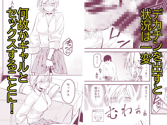 ナメたオタクはデカチンでした サンプル3ページ目