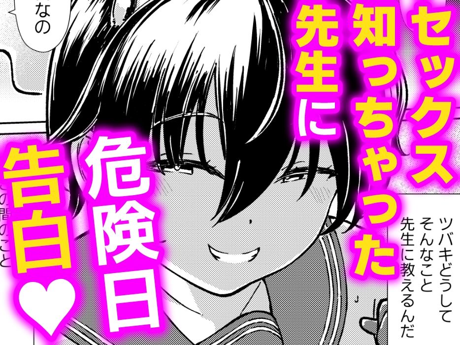 童貞先生逆レ睡姦ツバキ危険日中出し サンプル2ページ目