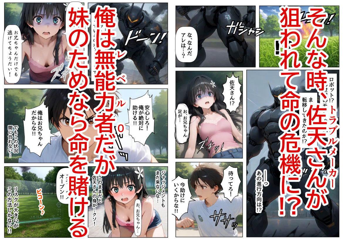 俺は大好きな佐天さんのお兄ちゃんになる 〜チート能力《お兄ちゃん転生》で俺は無双する〜 サンプル4ページ目