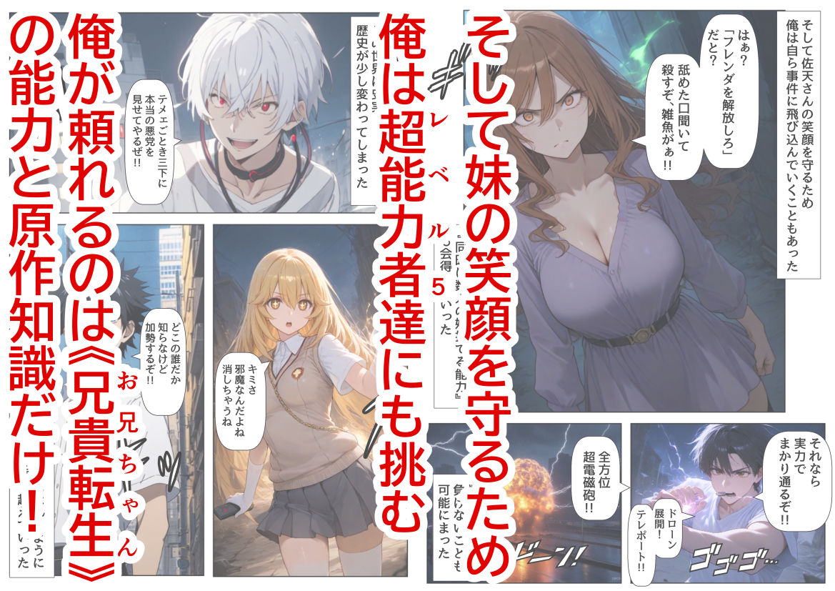 俺は大好きな佐天さんのお兄ちゃんになる 〜チート能力《お兄ちゃん転生》で俺は無双する〜 サンプル6ページ目