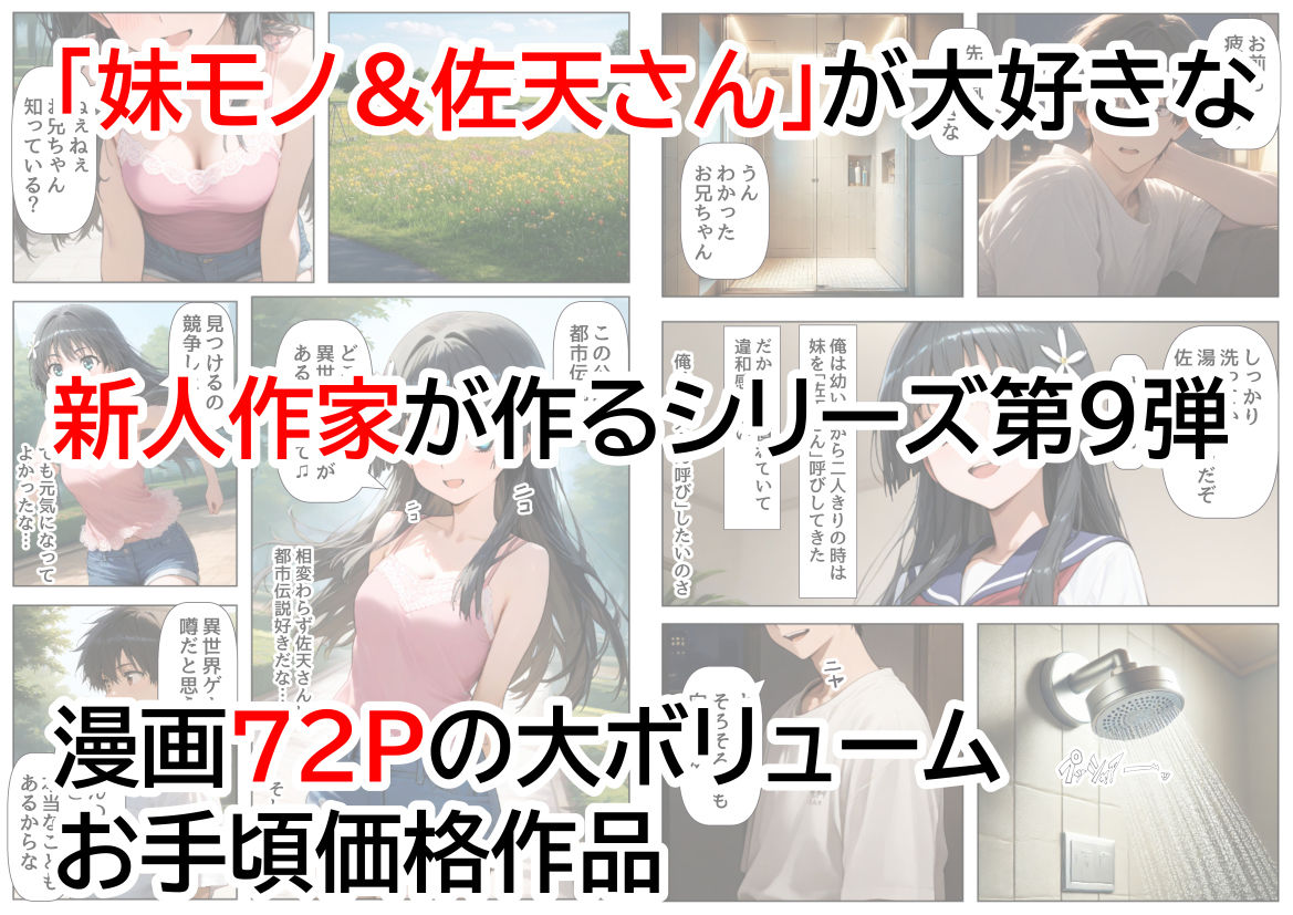 俺は大好きな佐天さんのお兄ちゃんになる 〜チート能力《お兄ちゃん転生》で俺は無双する〜 サンプル7ページ目