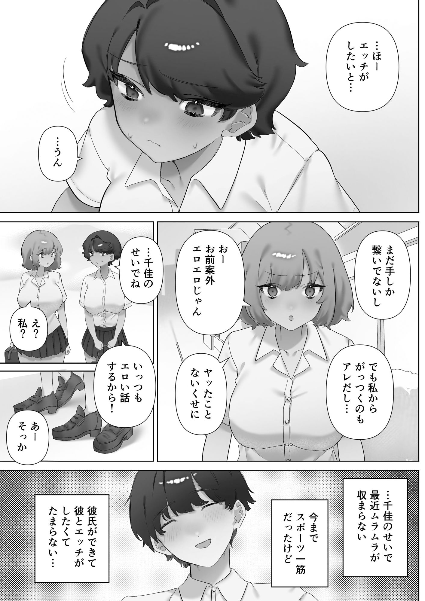 奥手な彼氏を奮い勃たせるためにNTRれてみた サンプル1ページ目
