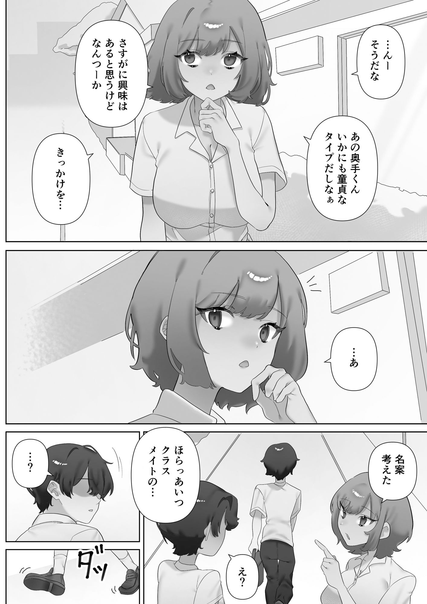 奥手な彼氏を奮い勃たせるためにNTRれてみた サンプル2ページ目
