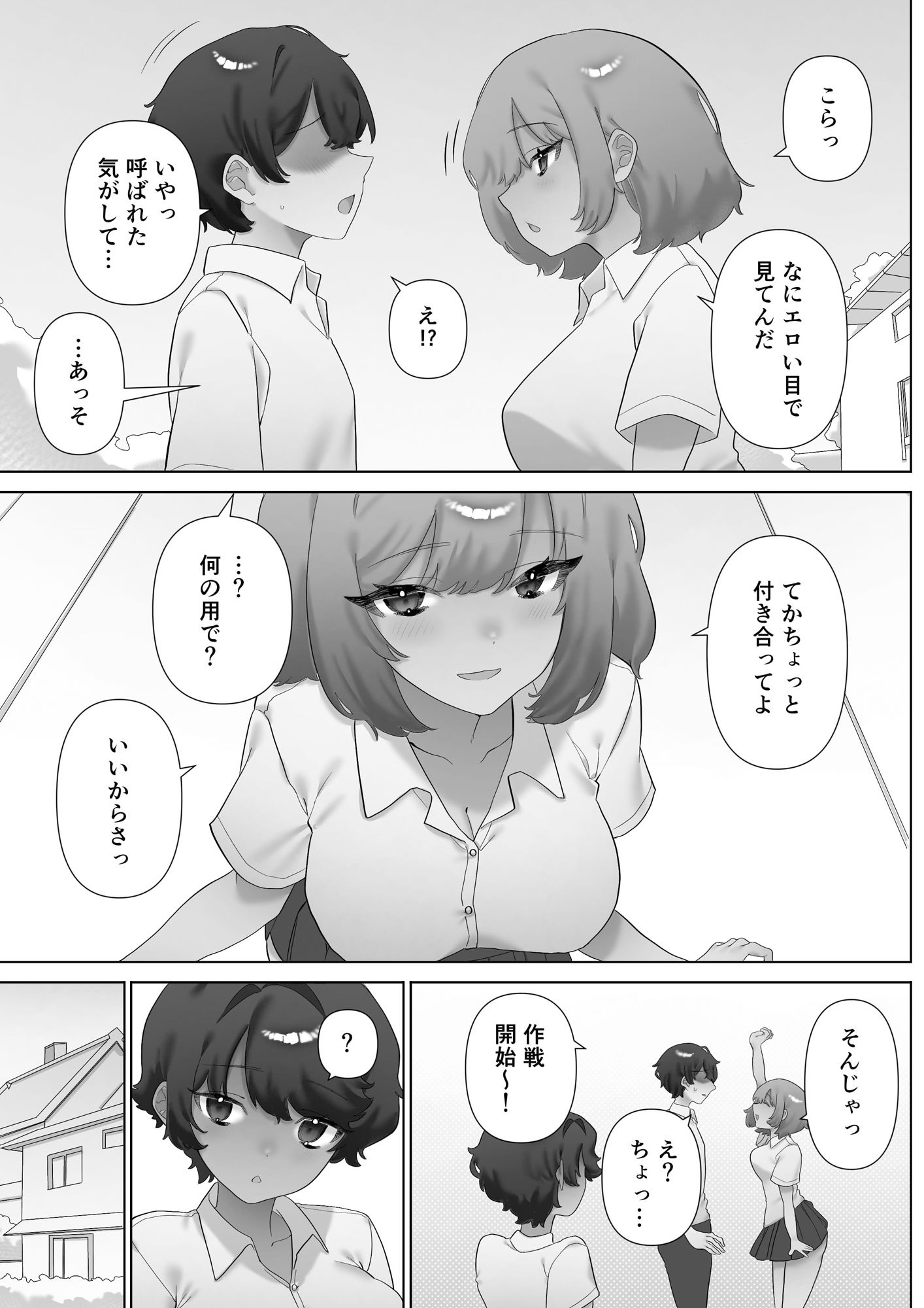 奥手な彼氏を奮い勃たせるためにNTRれてみた サンプル3ページ目