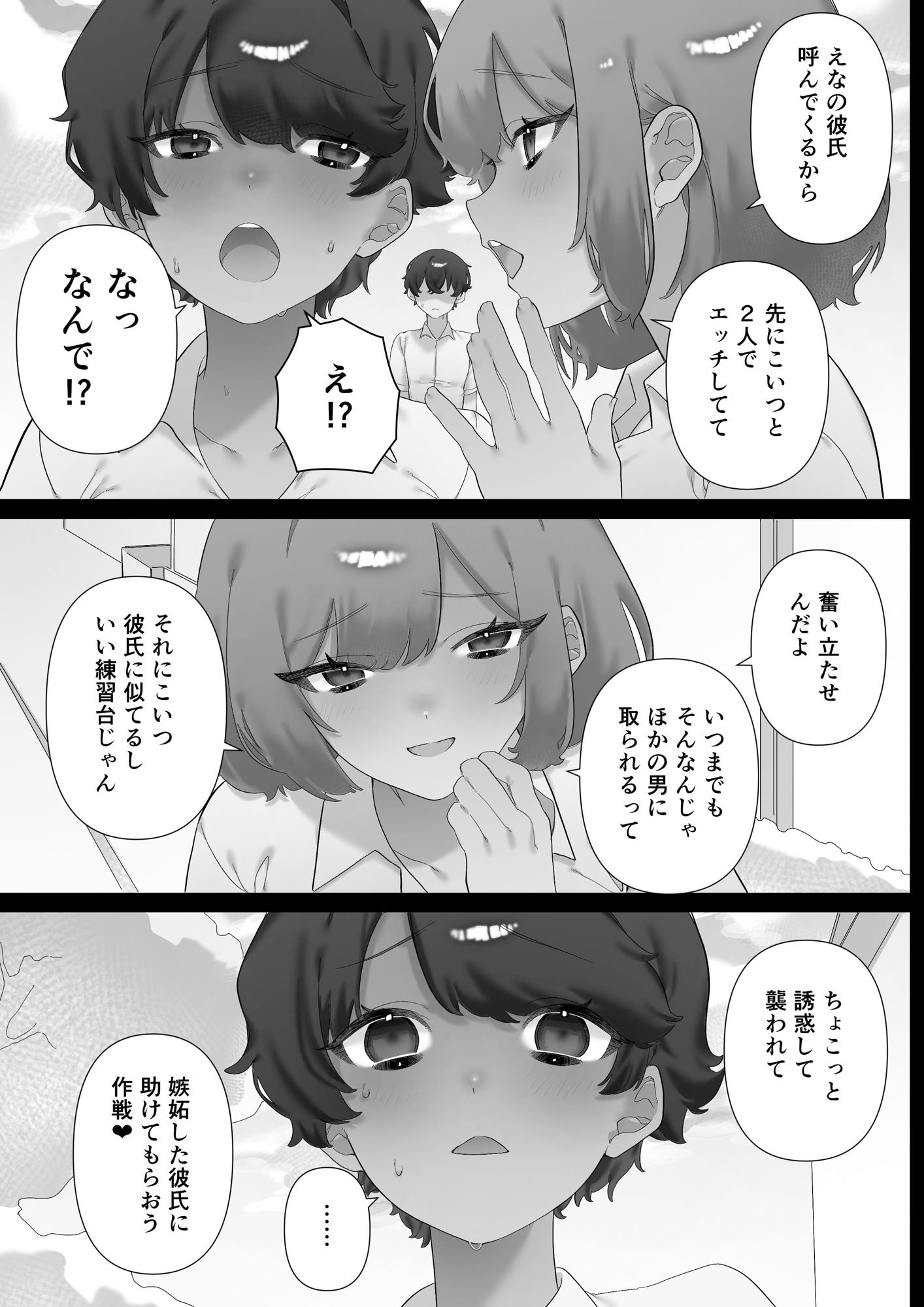 奥手な彼氏を奮い勃たせるためにNTRれてみた サンプル4ページ目