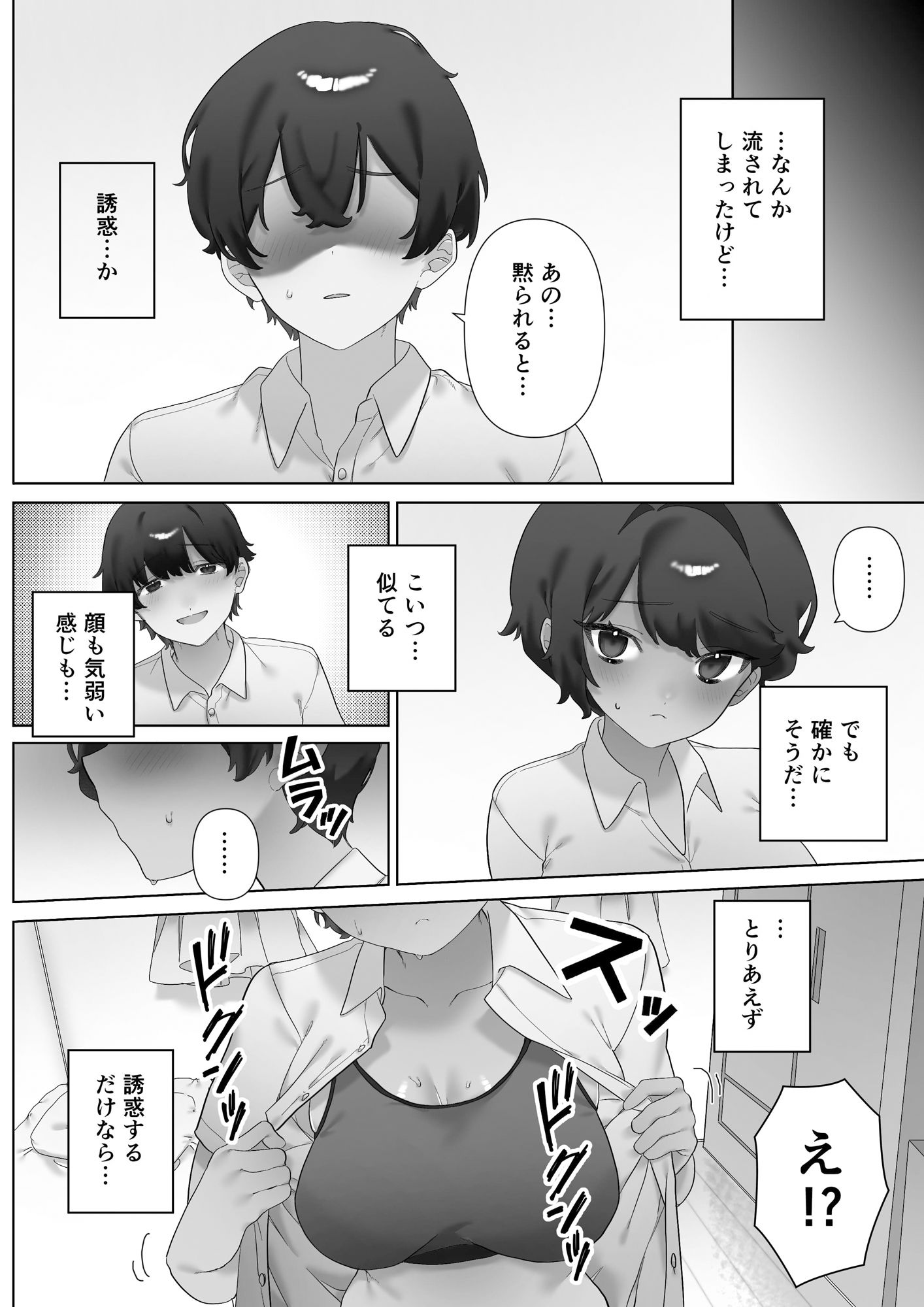 奥手な彼氏を奮い勃たせるためにNTRれてみた サンプル5ページ目