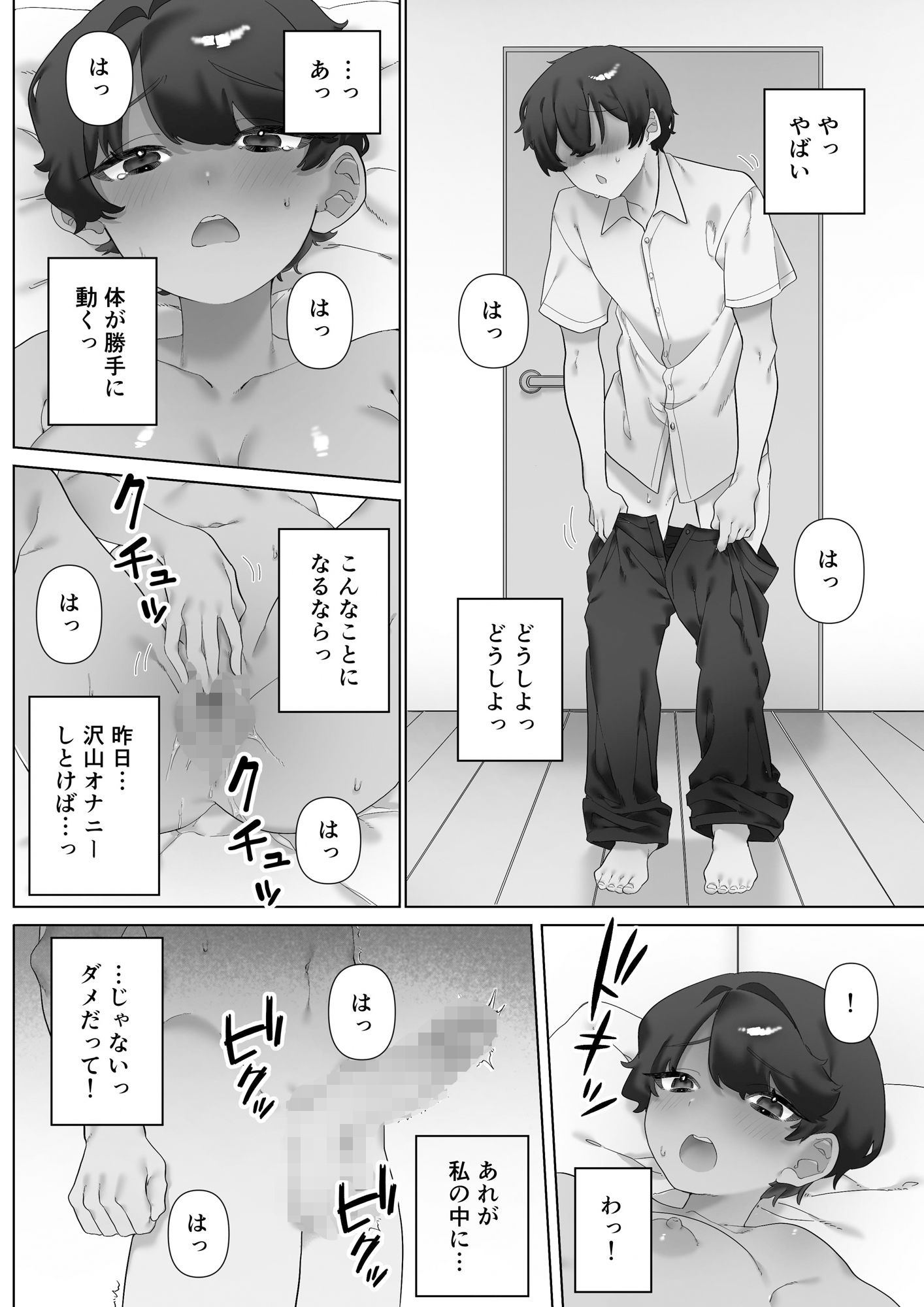 奥手な彼氏を奮い勃たせるためにNTRれてみた サンプル7ページ目