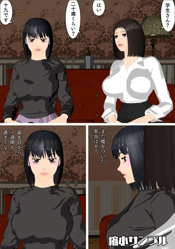 ふたりだから  第一話 サンプル2ページ目