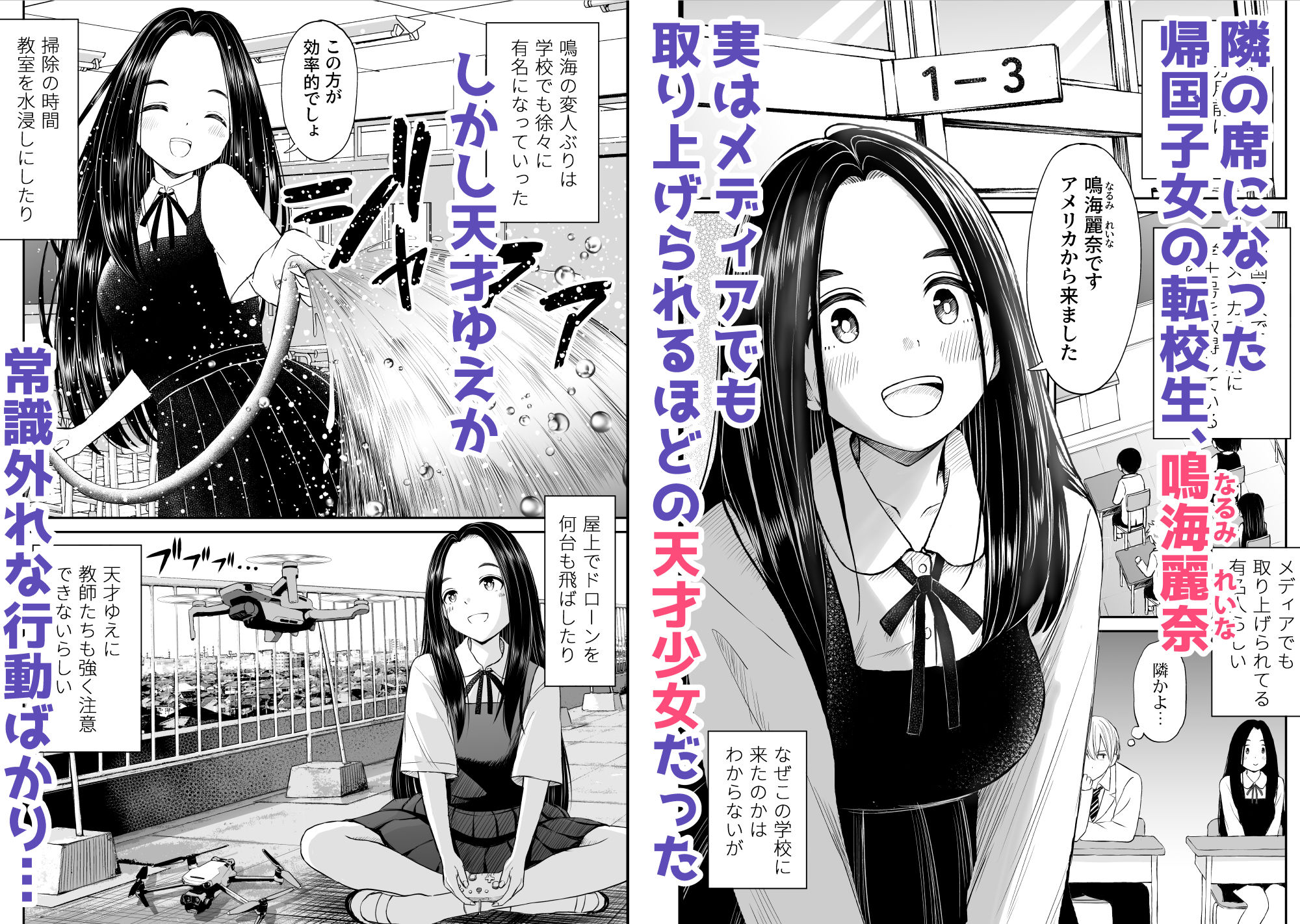 常識が欠落している隣の席の天才少女に性教育する話 サンプル1ページ目