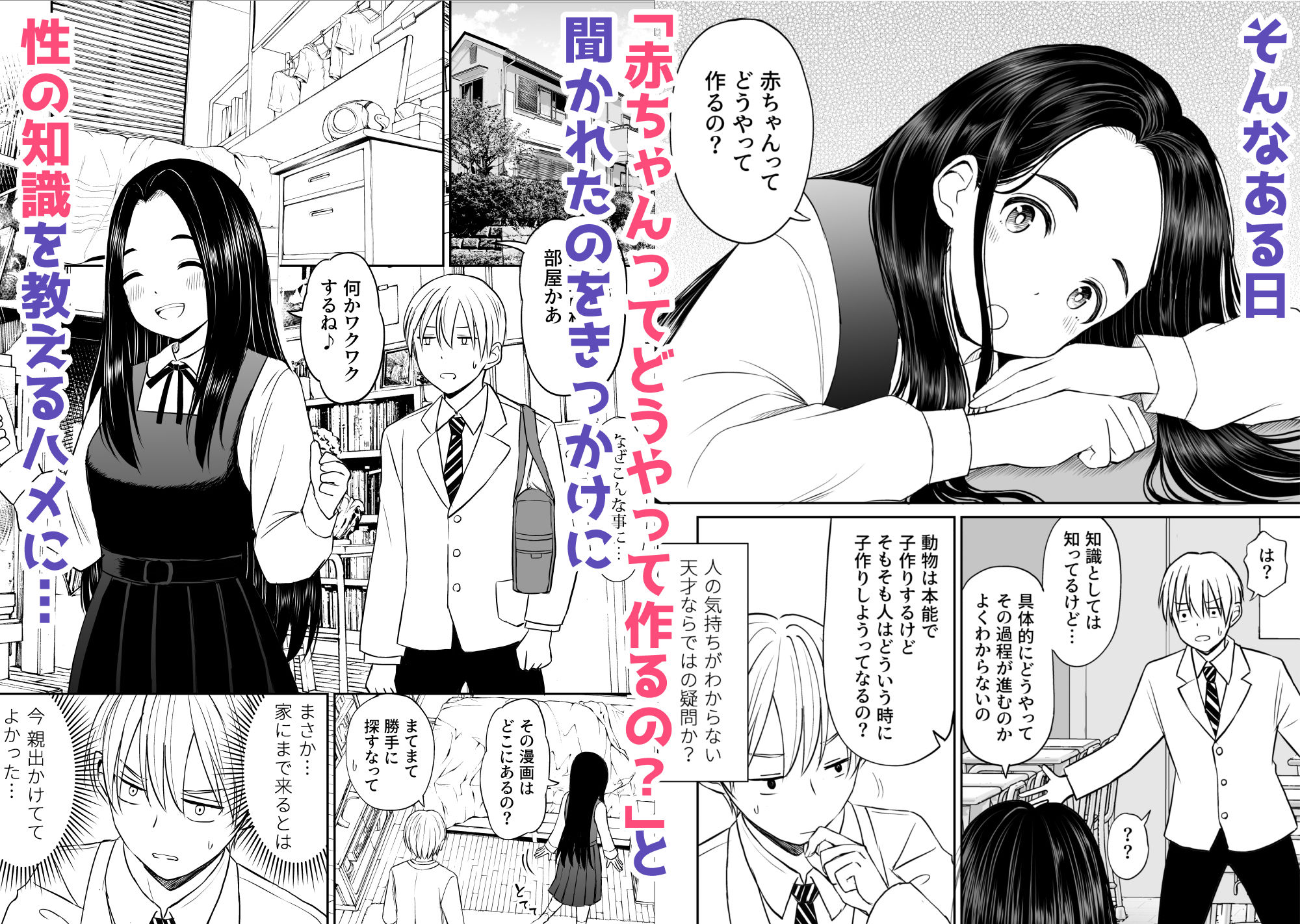 常識が欠落している隣の席の天才少女に性教育する話 サンプル2ページ目