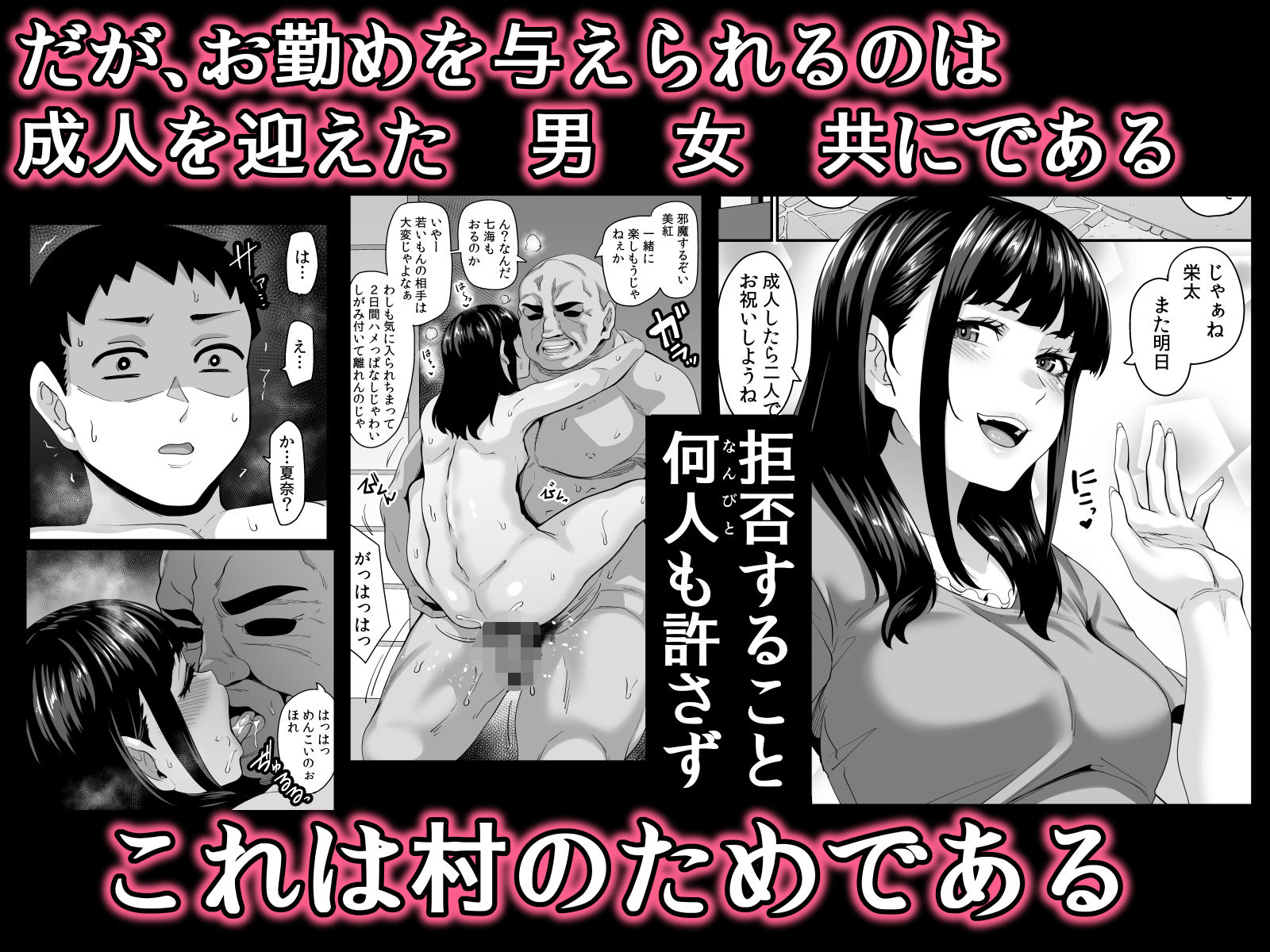 女余り村の淫習 〜男は十人孕ませて一人前という田舎の風潮〜 サンプル6ページ目