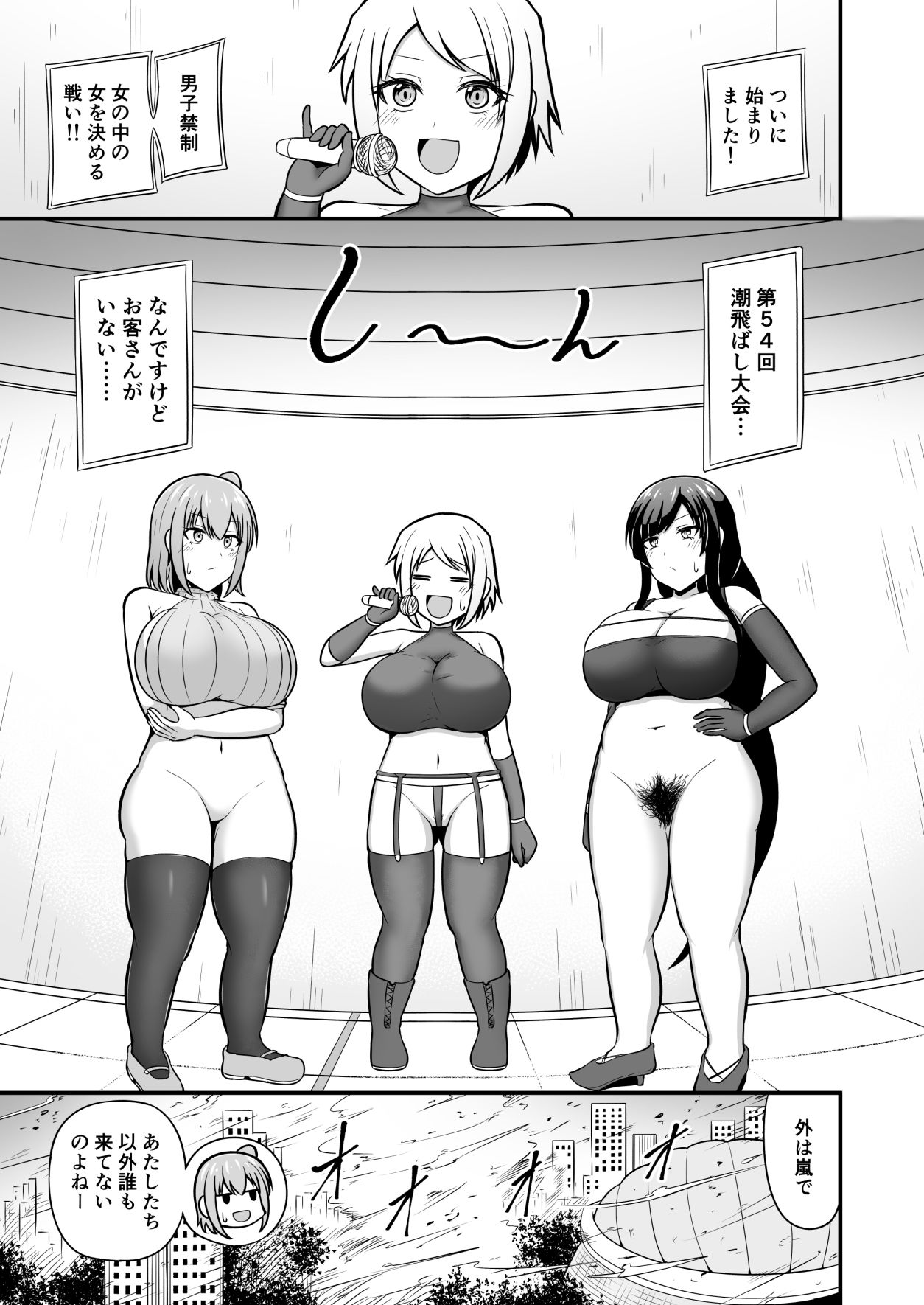 潮飛ばし対決！！2 サンプル1ページ目