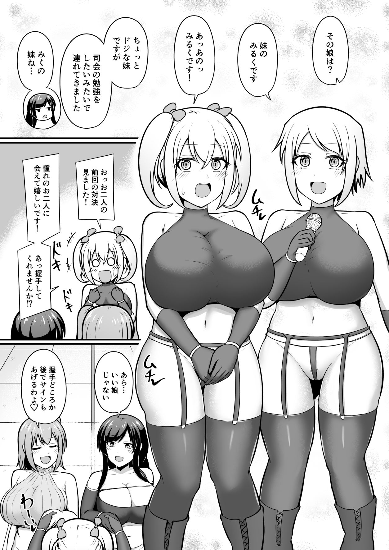 潮飛ばし対決！！2 サンプル3ページ目