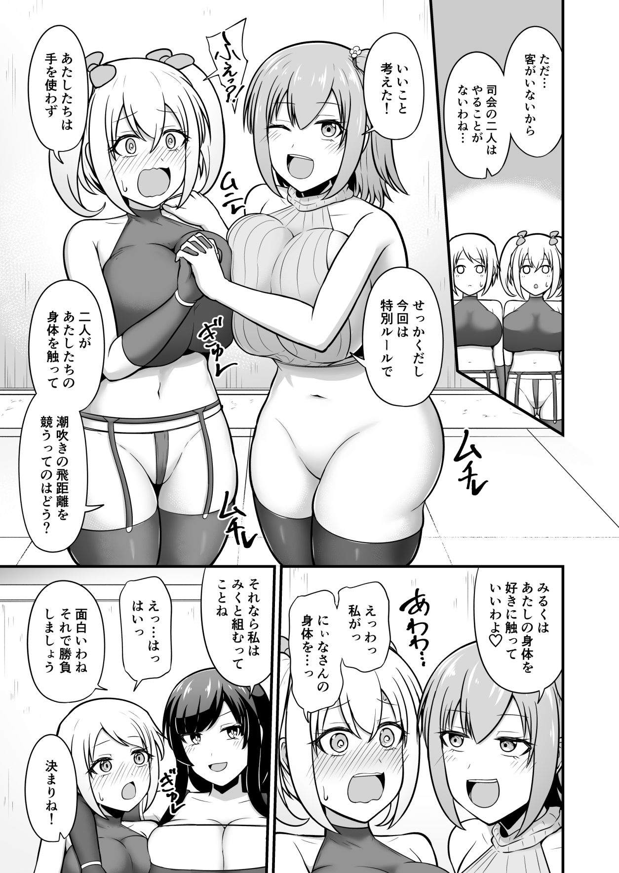 潮飛ばし対決！！2 サンプル5ページ目