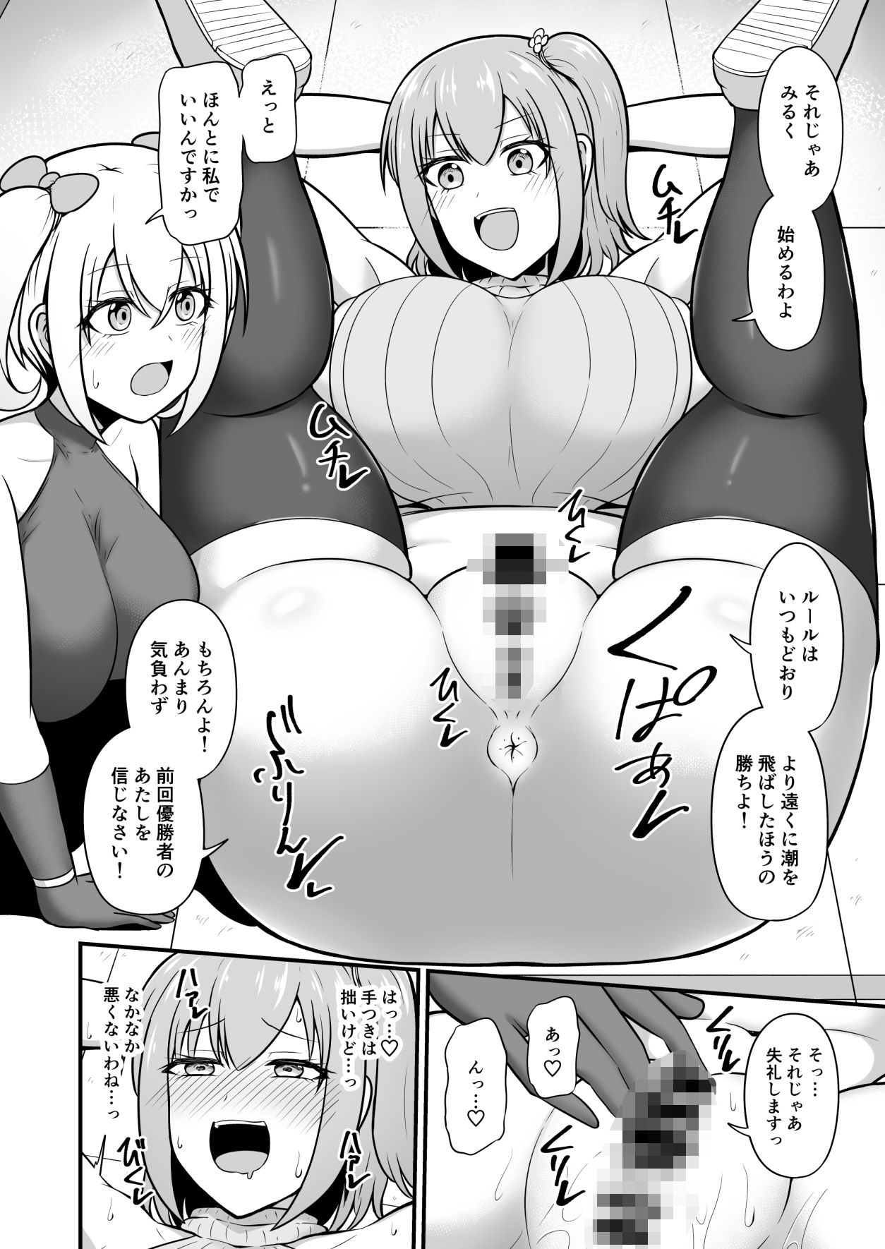 潮飛ばし対決！！2 サンプル6ページ目