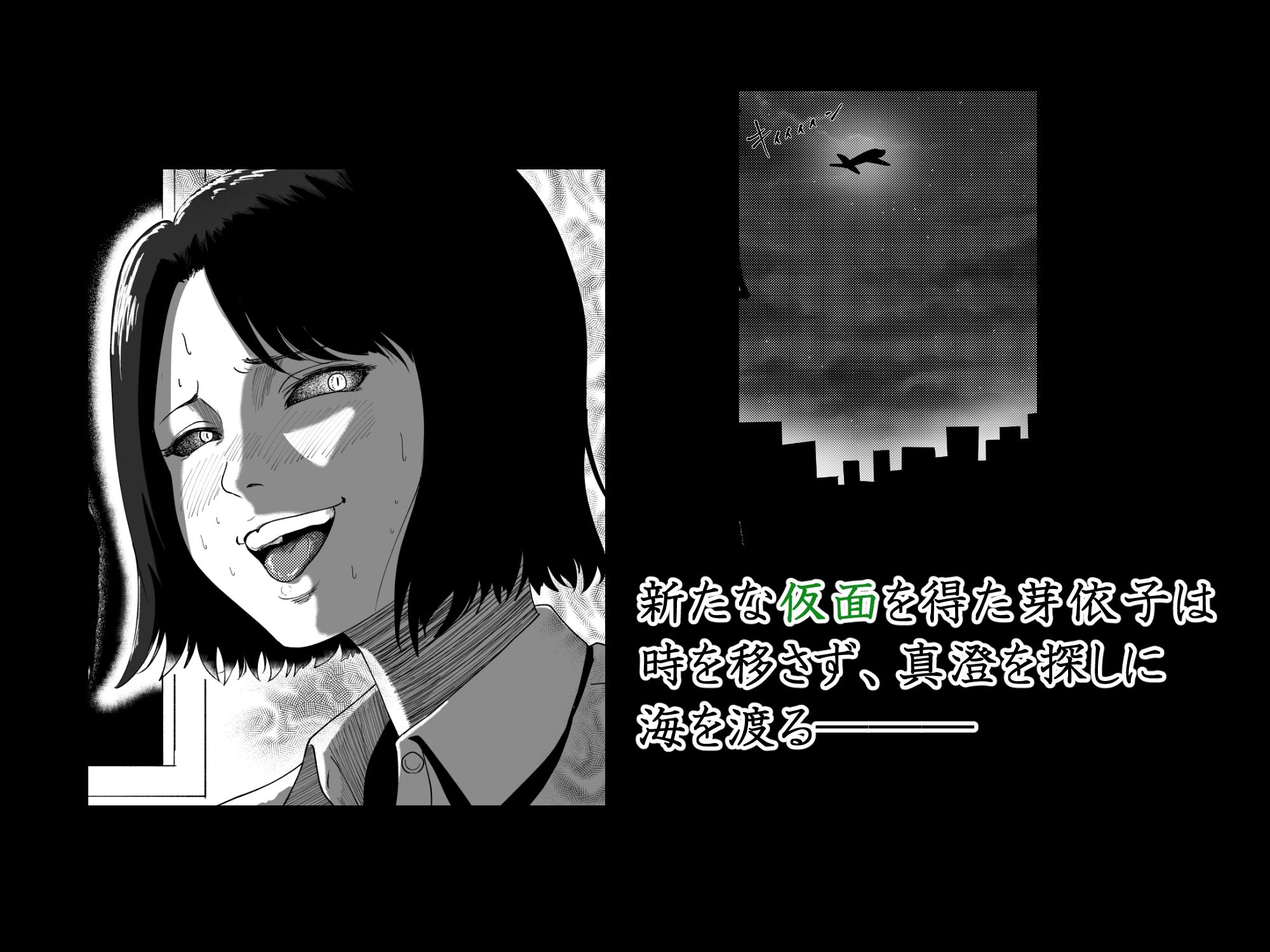 悪堕ちMASK7-The Last Party- サンプル1ページ目