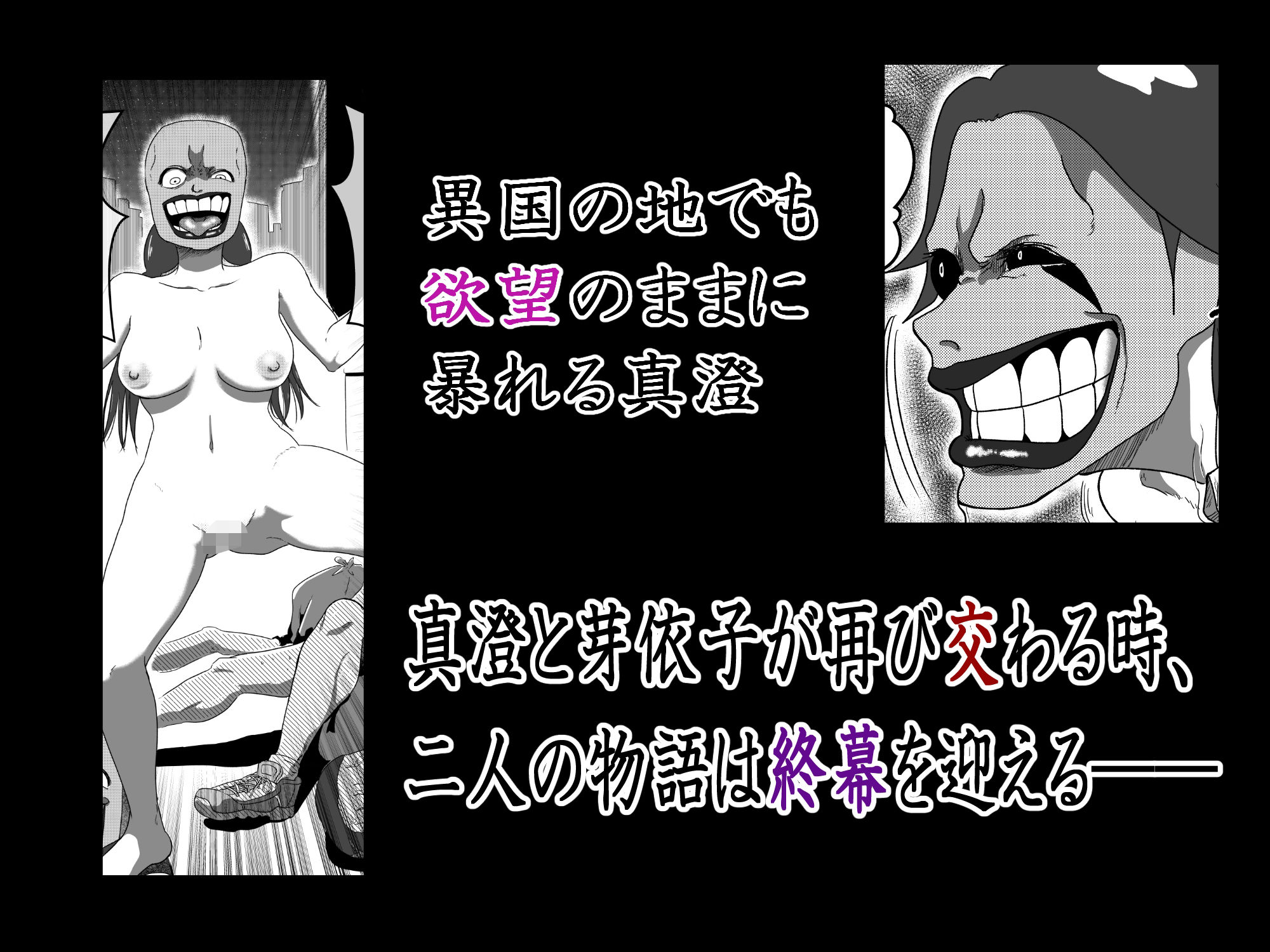 悪堕ちMASK7-The Last Party- サンプル2ページ目