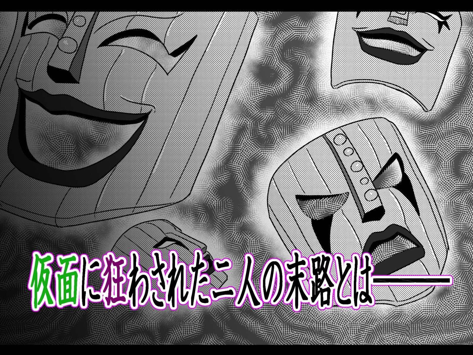 悪堕ちMASK7-The Last Party- サンプル3ページ目