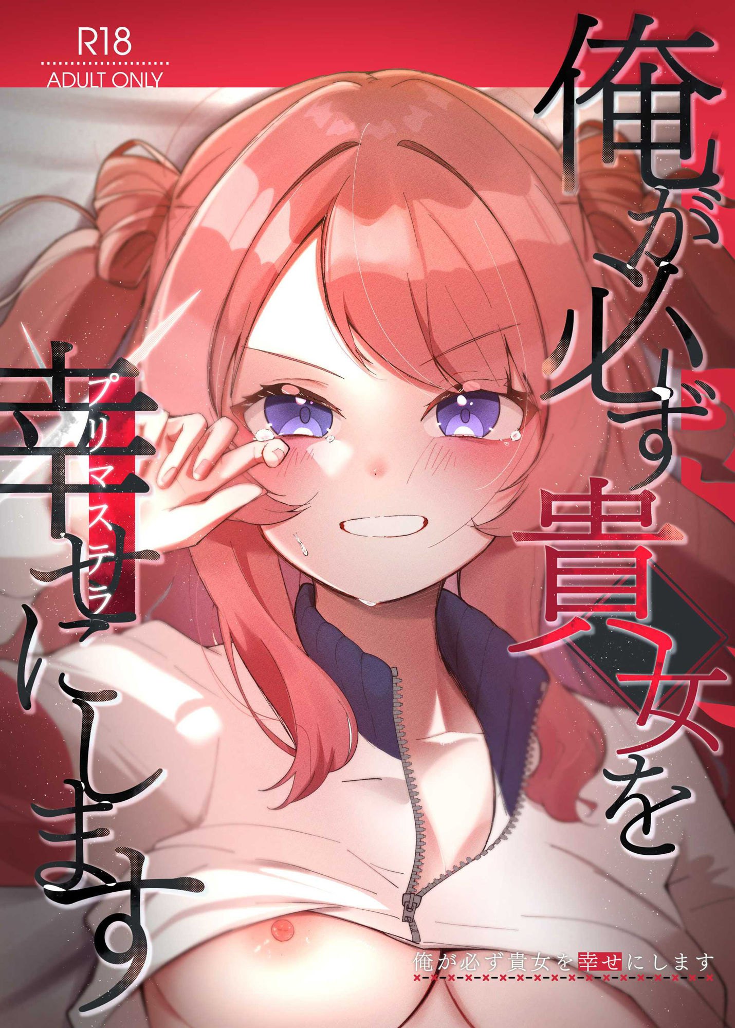俺が必ず貴女を幸せにします サンプル1ページ目