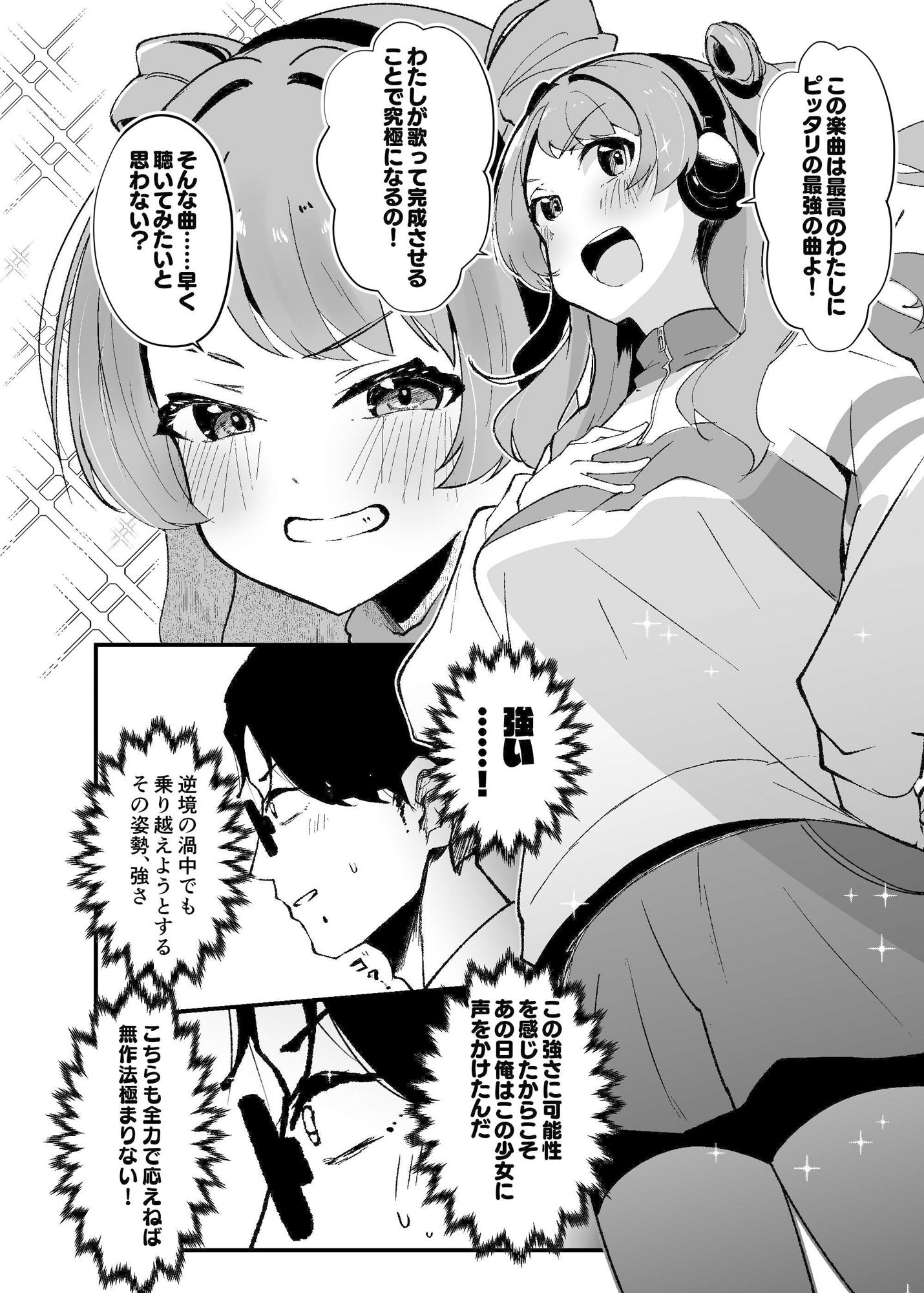 俺が必ず貴女を幸せにします サンプル6ページ目
