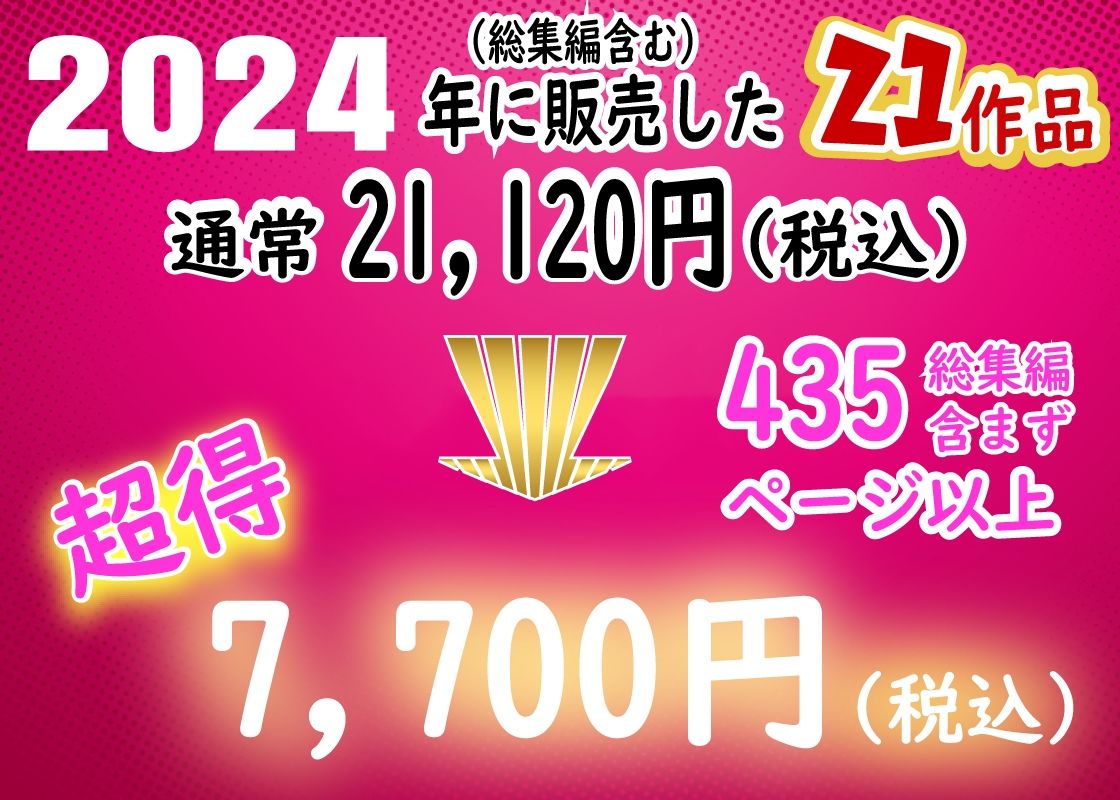 ありがとう2024！18作品＋α超得福袋！ サンプル1ページ目