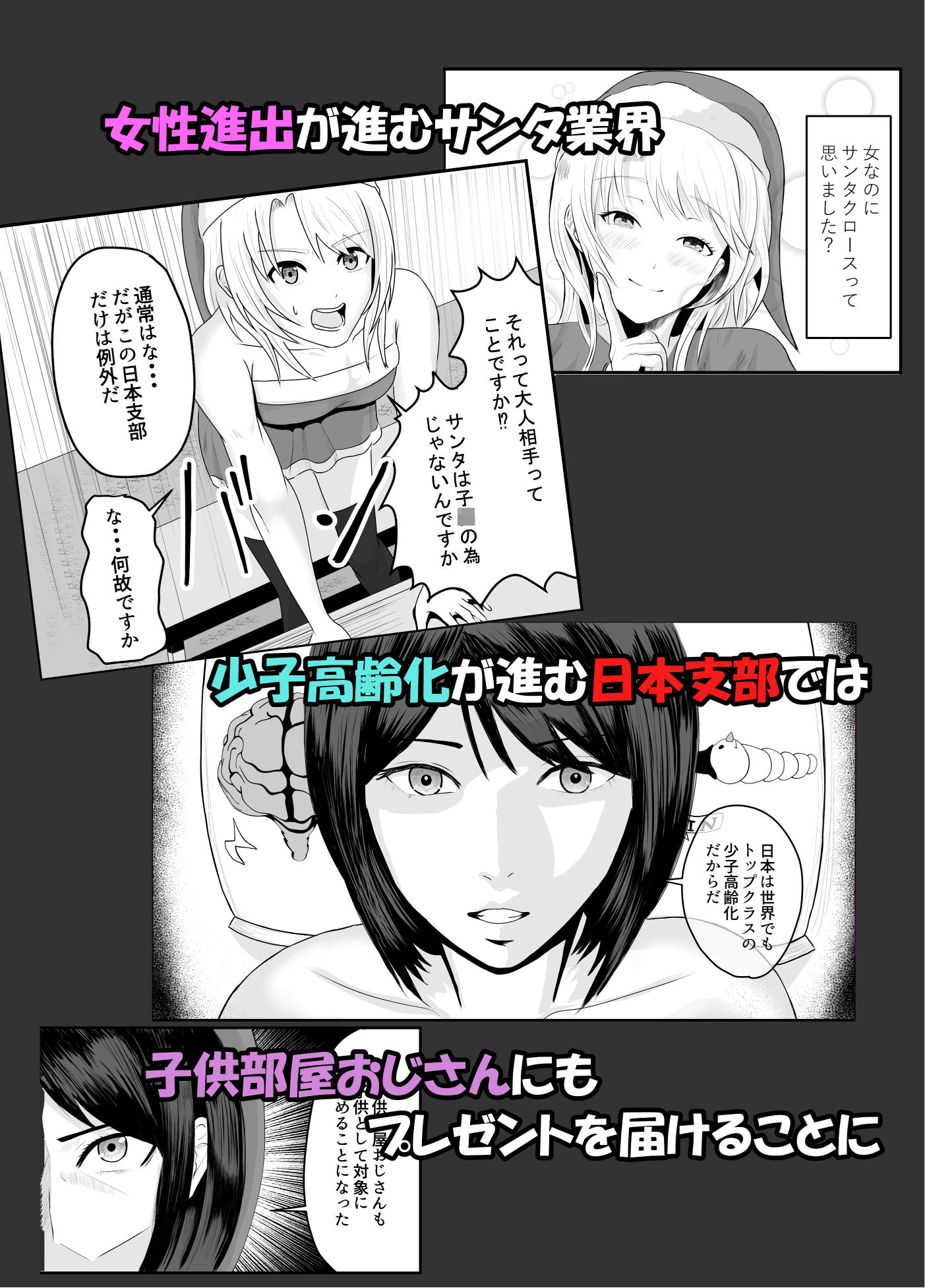 サンタクロース日本支部〜プレゼントの届け先は子供部屋おじさん？〜 サンプル1ページ目