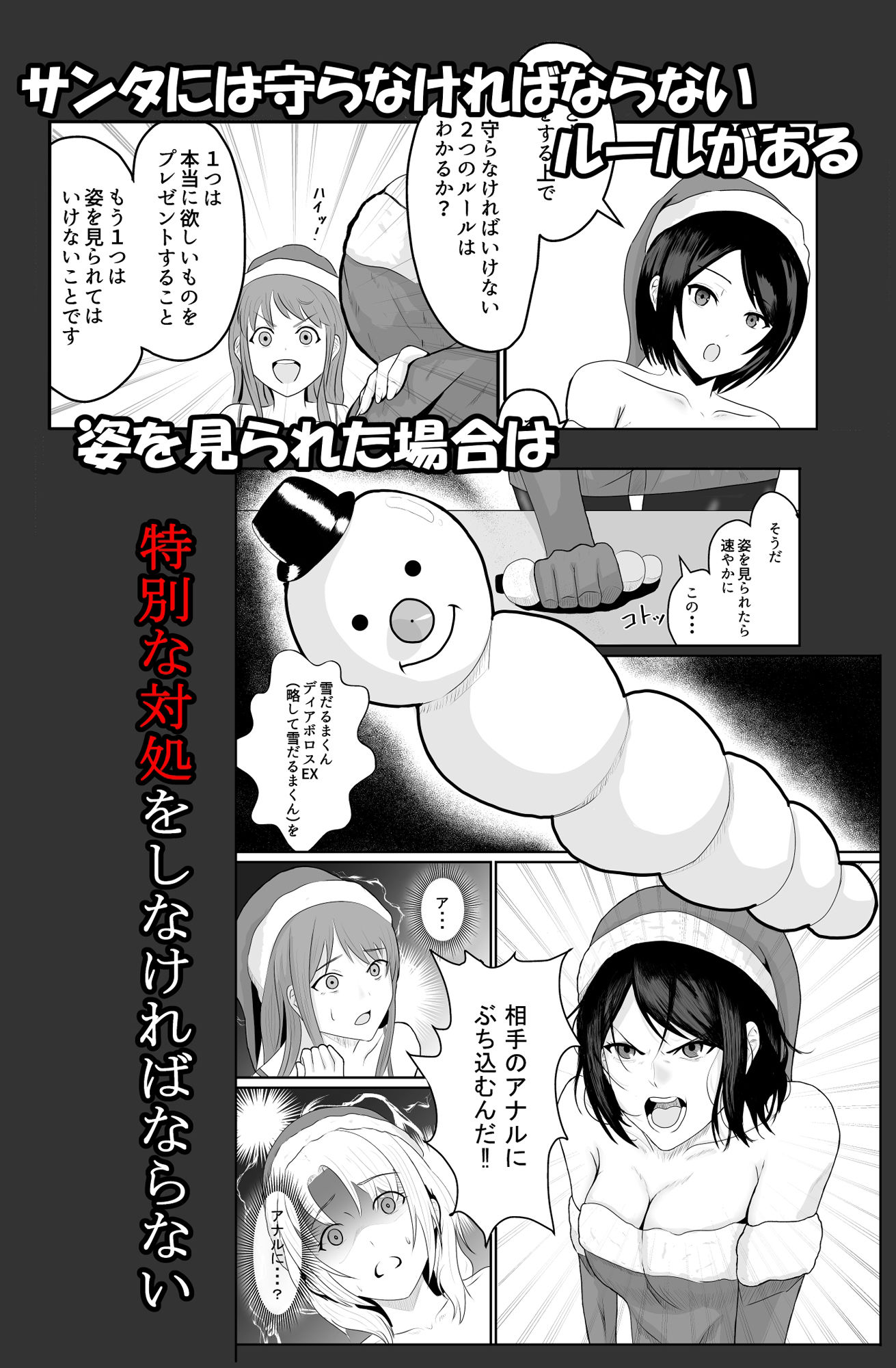 サンタクロース日本支部〜プレゼントの届け先は子供部屋おじさん？〜 サンプル2ページ目
