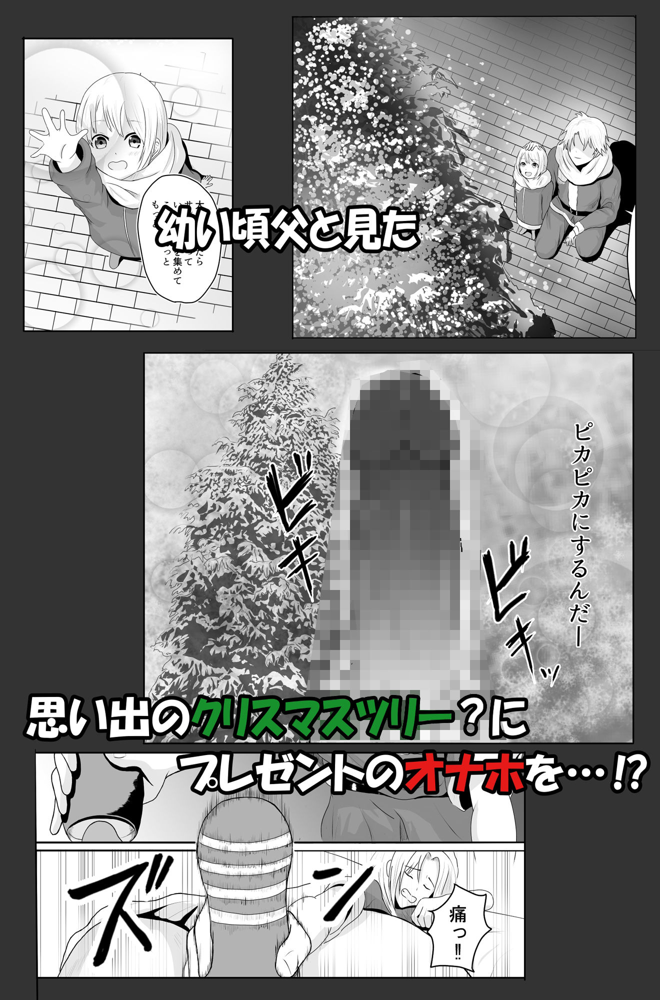 サンタクロース日本支部〜プレゼントの届け先は子供部屋おじさん？〜 サンプル3ページ目