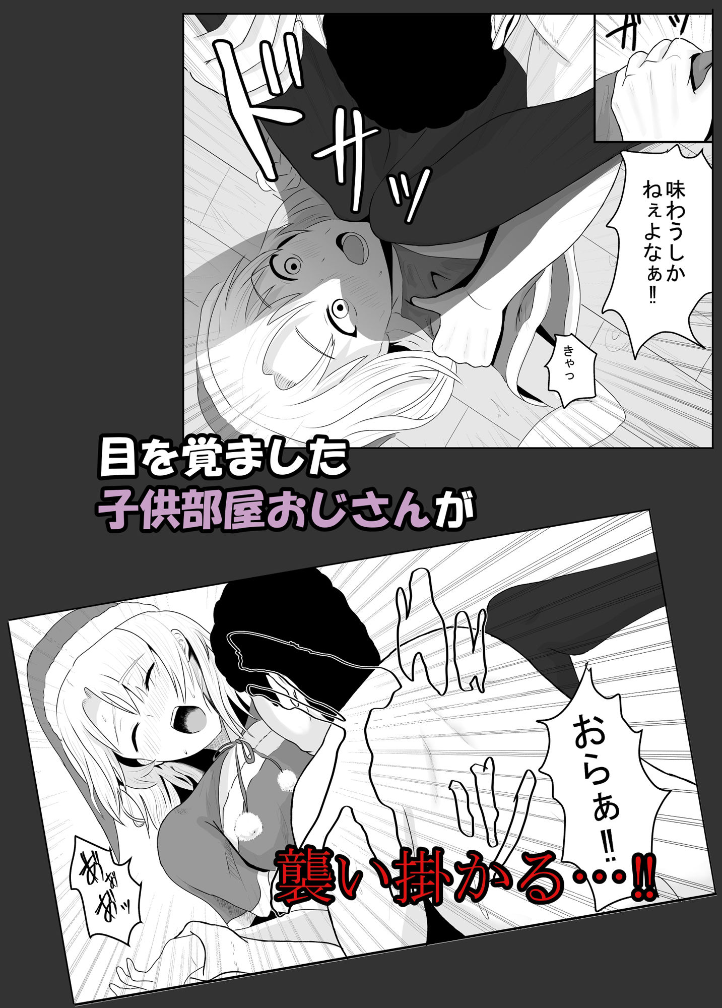 サンタクロース日本支部〜プレゼントの届け先は子供部屋おじさん？〜 サンプル4ページ目