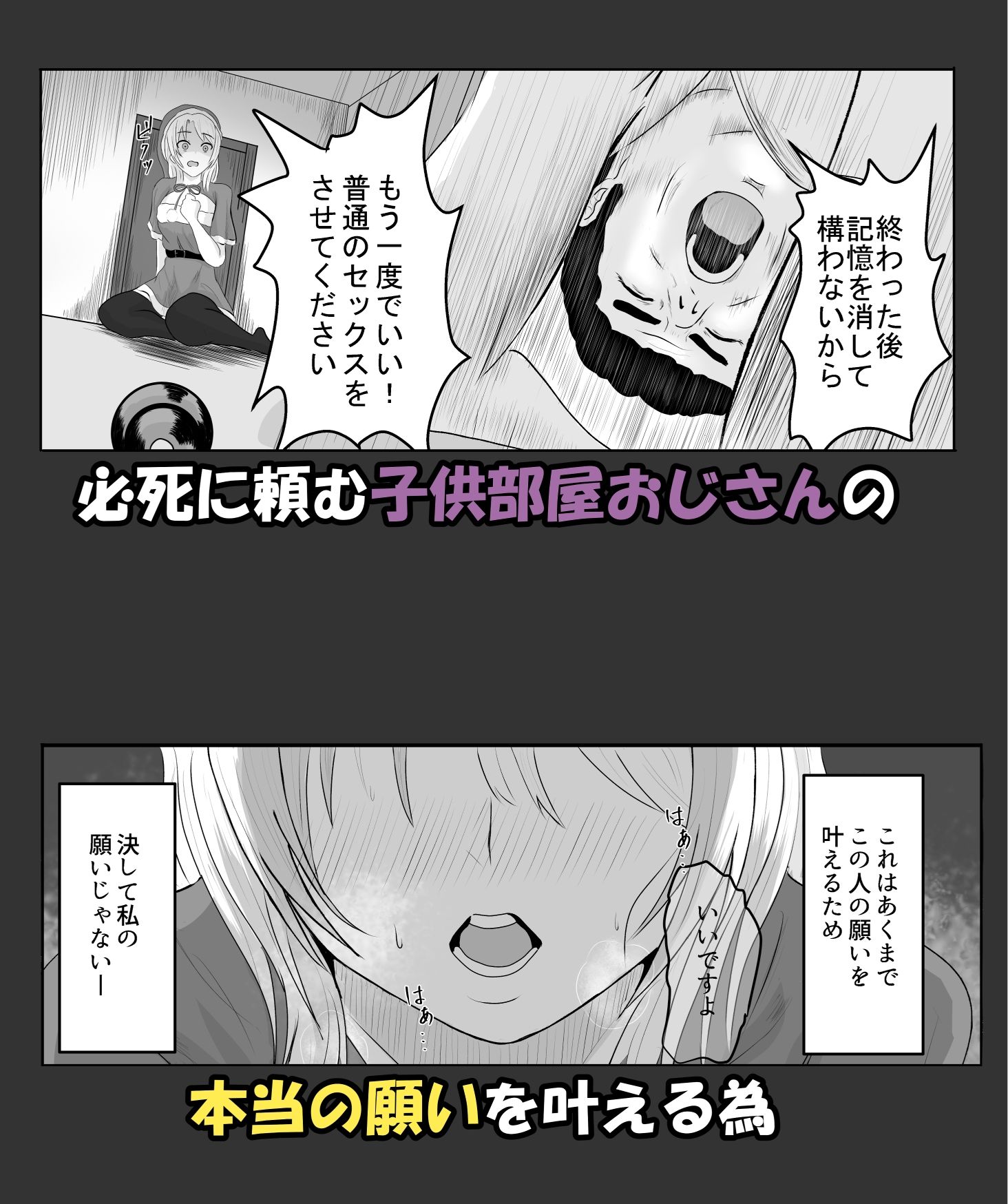 サンタクロース日本支部〜プレゼントの届け先は子供部屋おじさん？〜 サンプル6ページ目