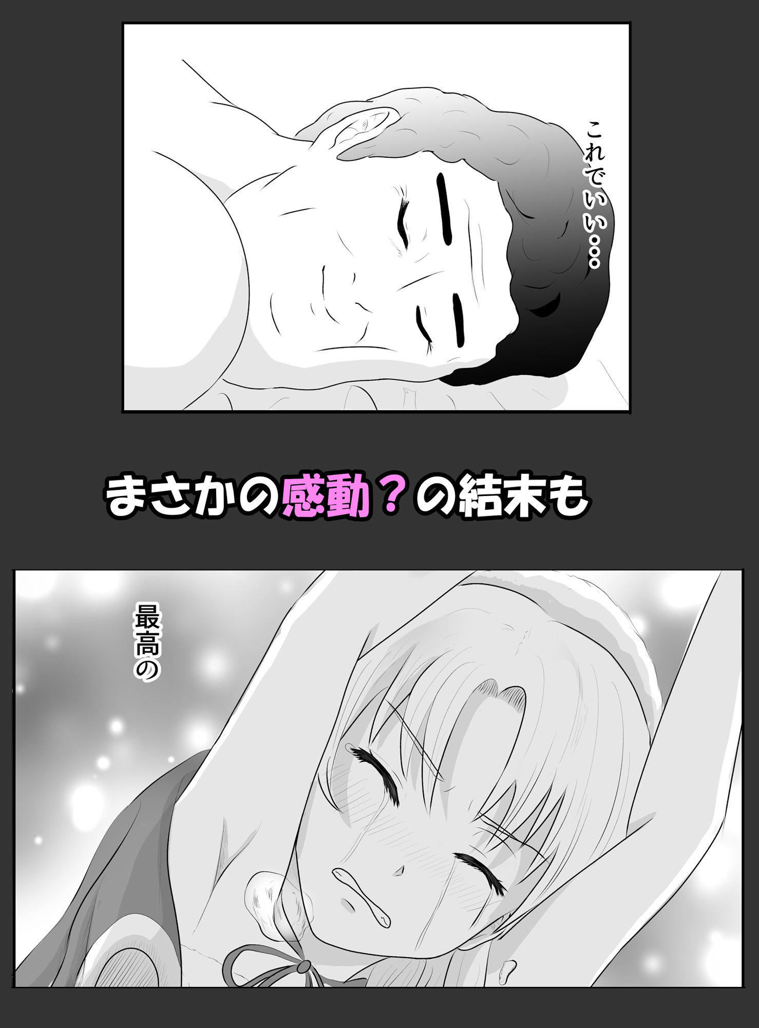 サンタクロース日本支部〜プレゼントの届け先は子供部屋おじさん？〜 サンプル8ページ目