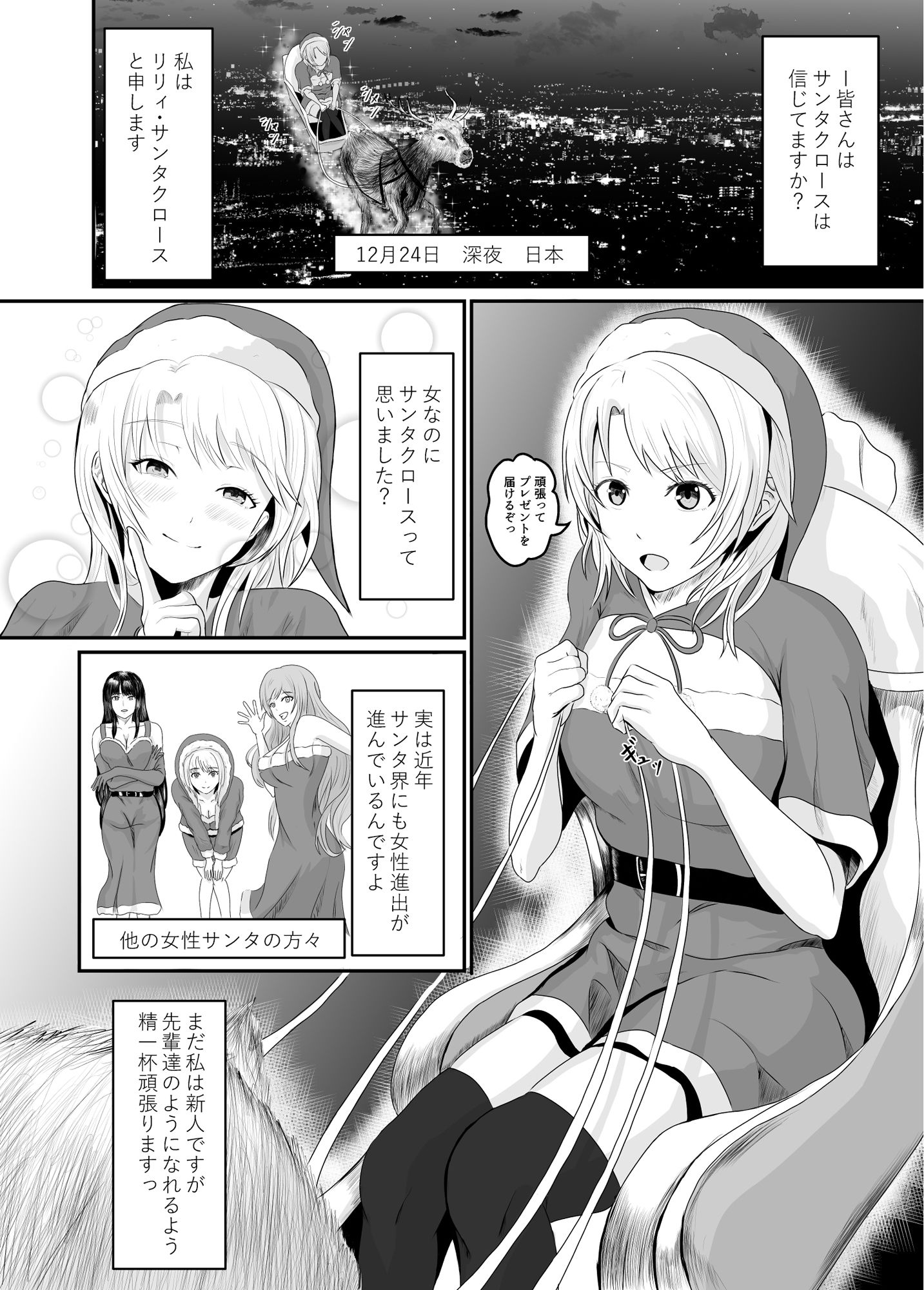サンタクロース日本支部〜プレゼントの届け先は子供部屋おじさん？〜 サンプル9ページ目