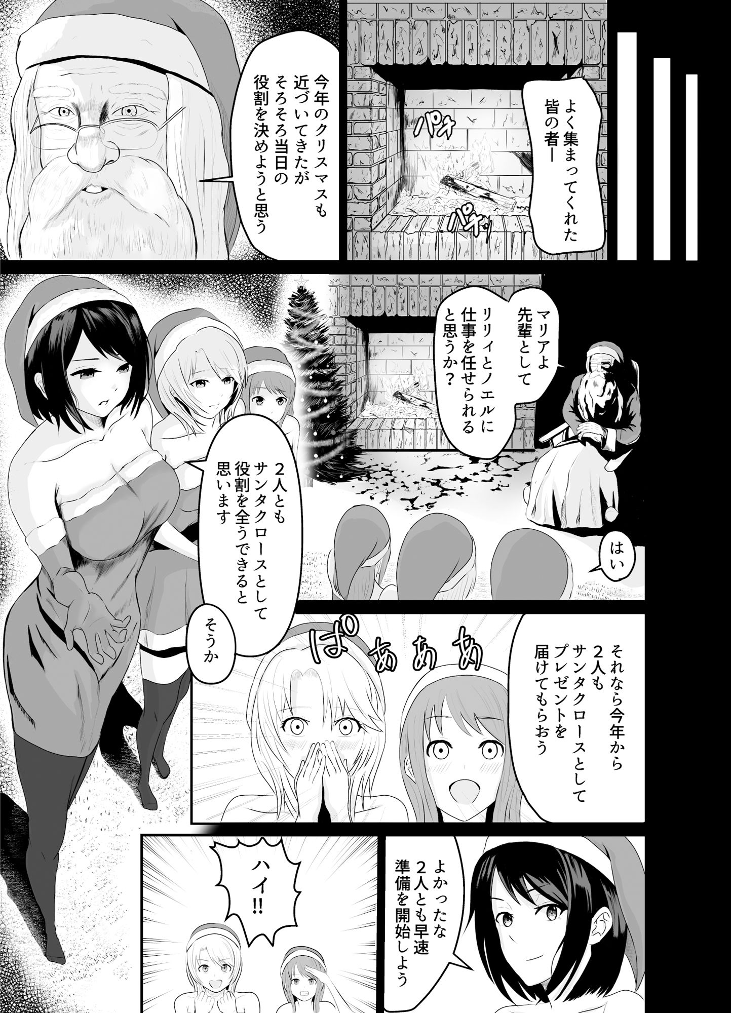 サンタクロース日本支部〜プレゼントの届け先は子供部屋おじさん？〜 サンプル10ページ目