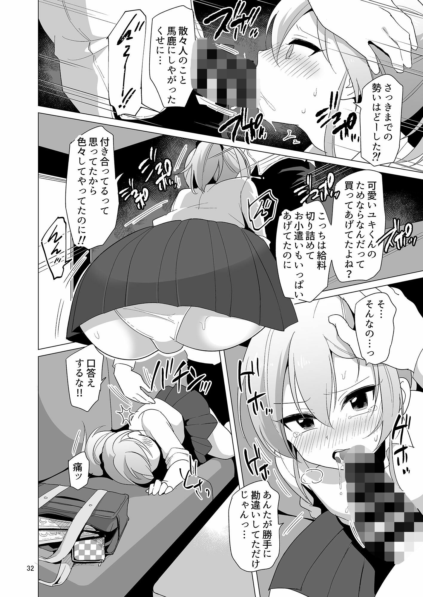 うらくそ商業作品集HELL サンプル4ページ目