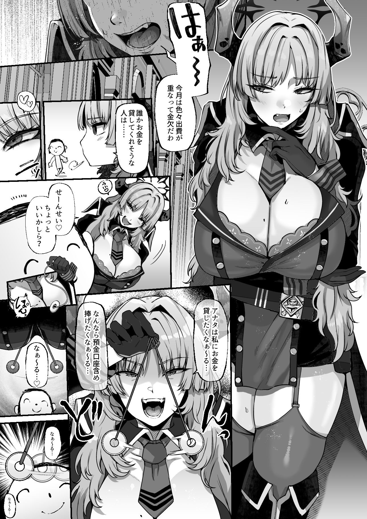 先生？ちょっとお金を貸してくれないかしら？ サンプル2ページ目