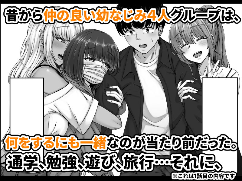 幼なじみハーレムから始まる恋人性活〜黒髪ショートの巨乳幼馴染とたっぷりコスプレセックスした一週間の恋人期間〜 サンプル1ページ目
