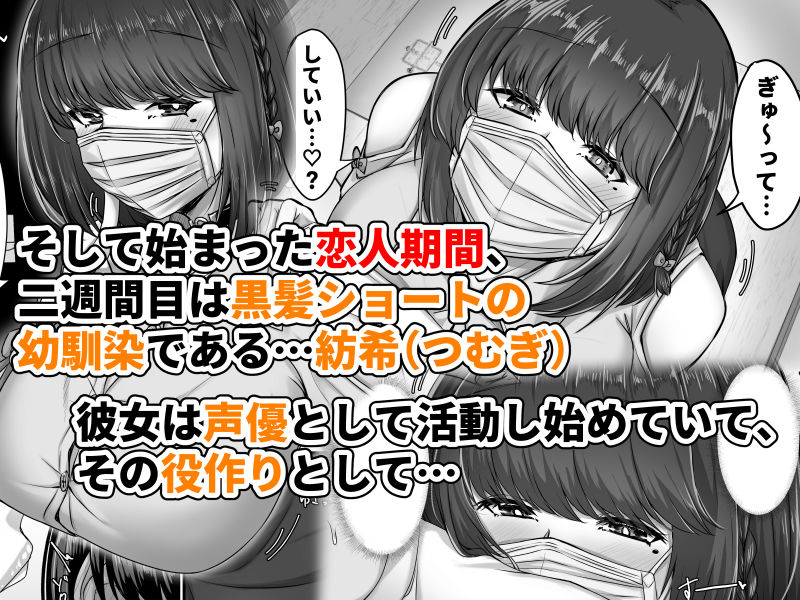 幼なじみハーレムから始まる恋人性活〜黒髪ショートの巨乳幼馴染とたっぷりコスプレセックスした一週間の恋人期間〜 サンプル4ページ目