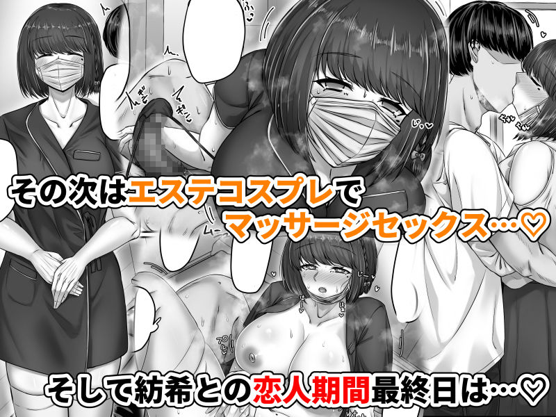幼なじみハーレムから始まる恋人性活〜黒髪ショートの巨乳幼馴染とたっぷりコスプレセックスした一週間の恋人期間〜 サンプル7ページ目