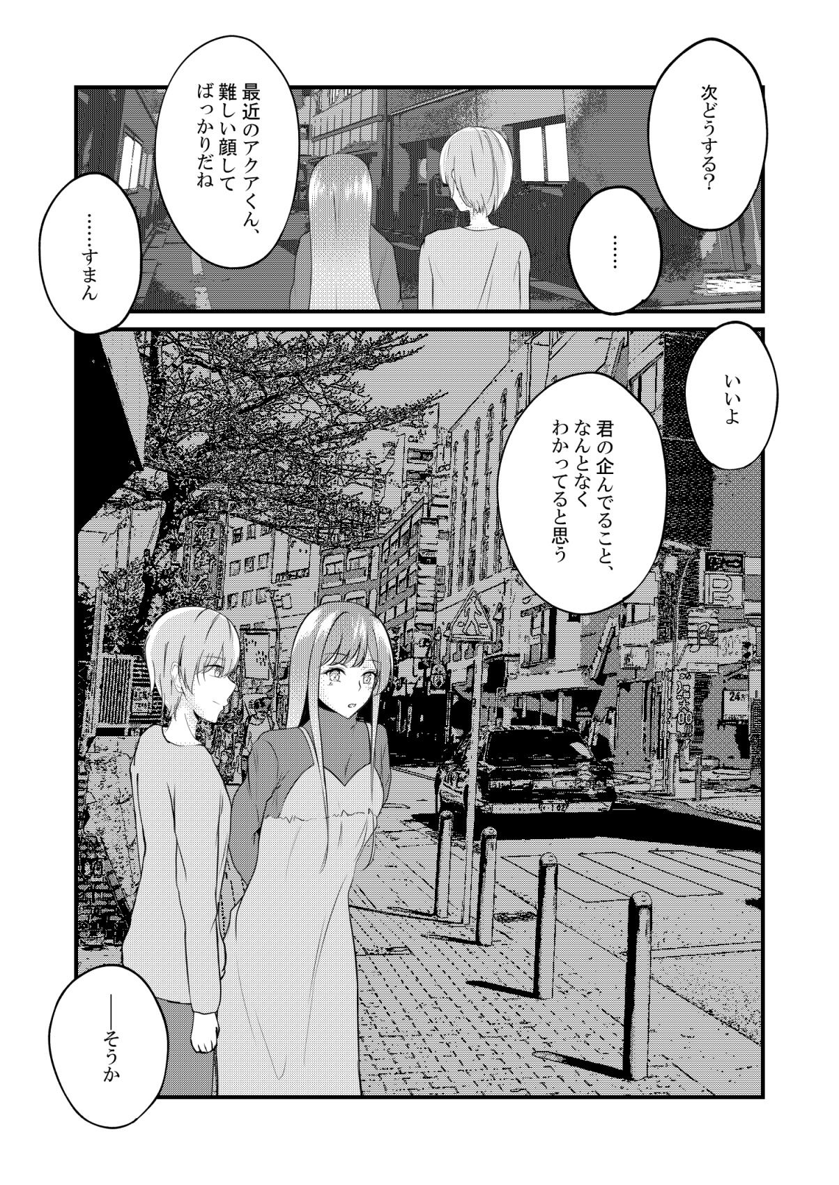 最推しの彼女 サンプル6ページ目