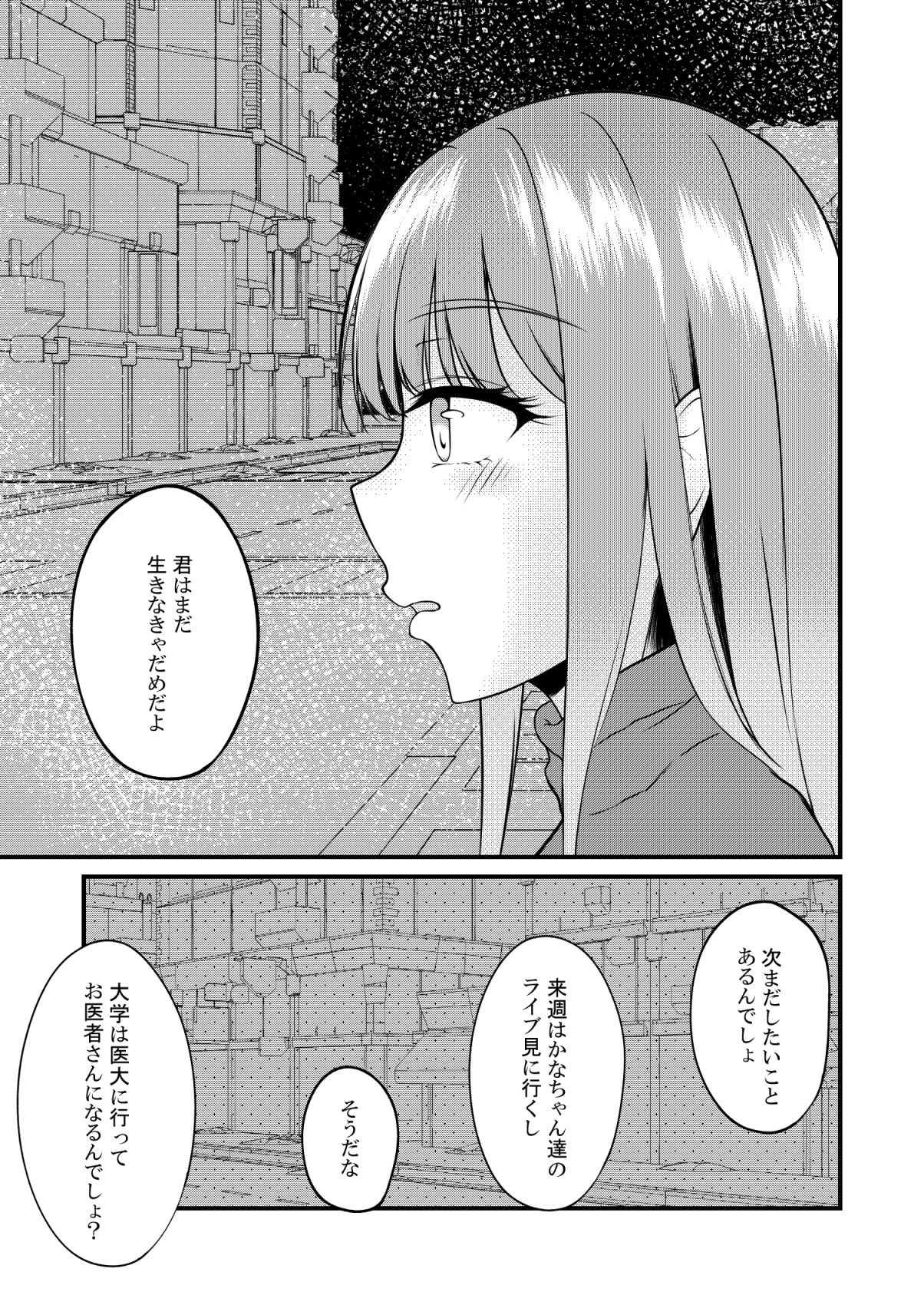 最推しの彼女 サンプル7ページ目