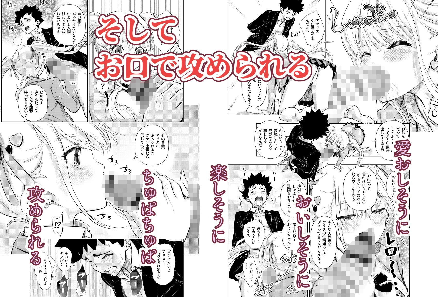 この間まで処女だったS妹におにいちんち〇をお仕置きされる サンプル3ページ目