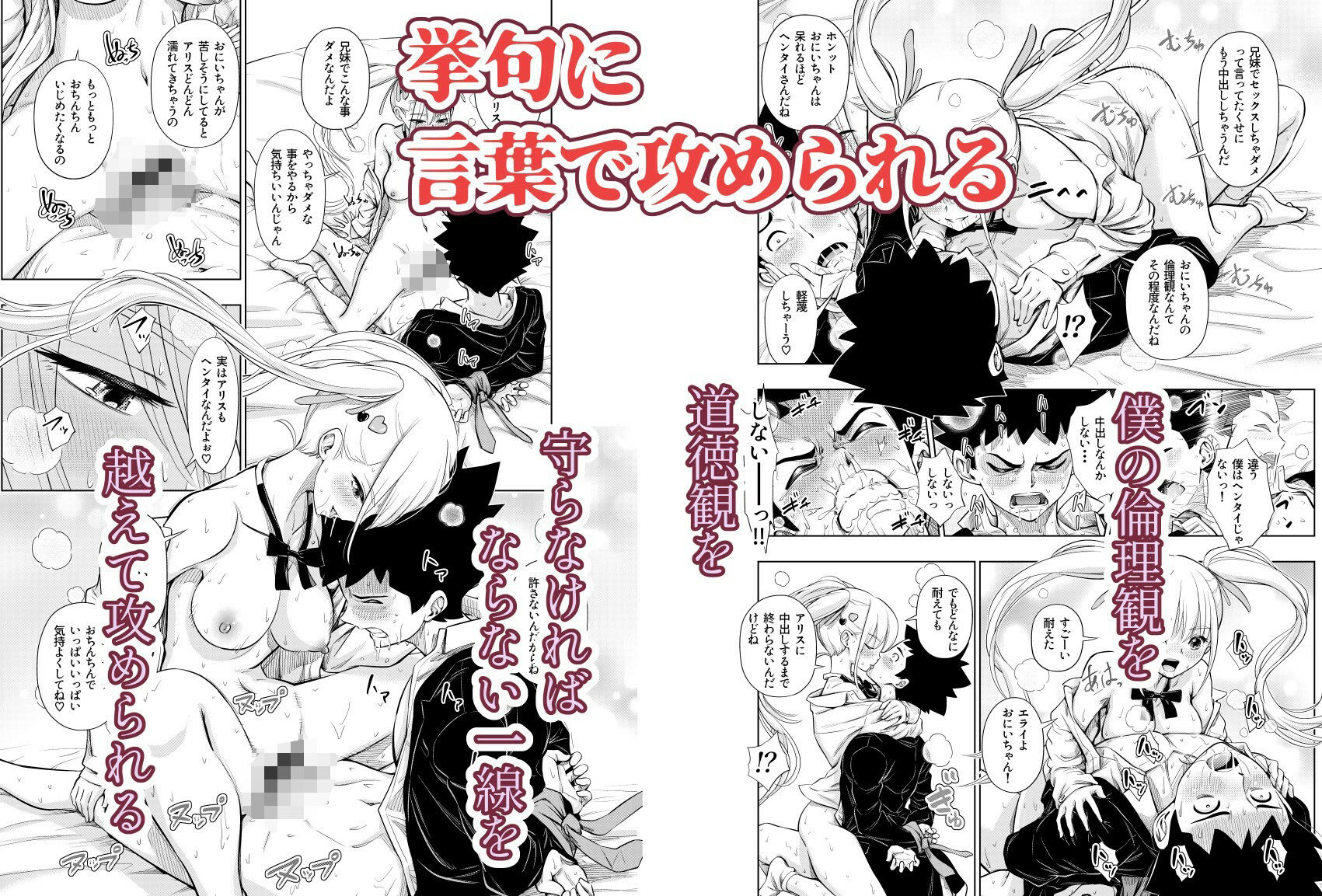 この間まで処女だったS妹におにいちんち〇をお仕置きされる サンプル6ページ目