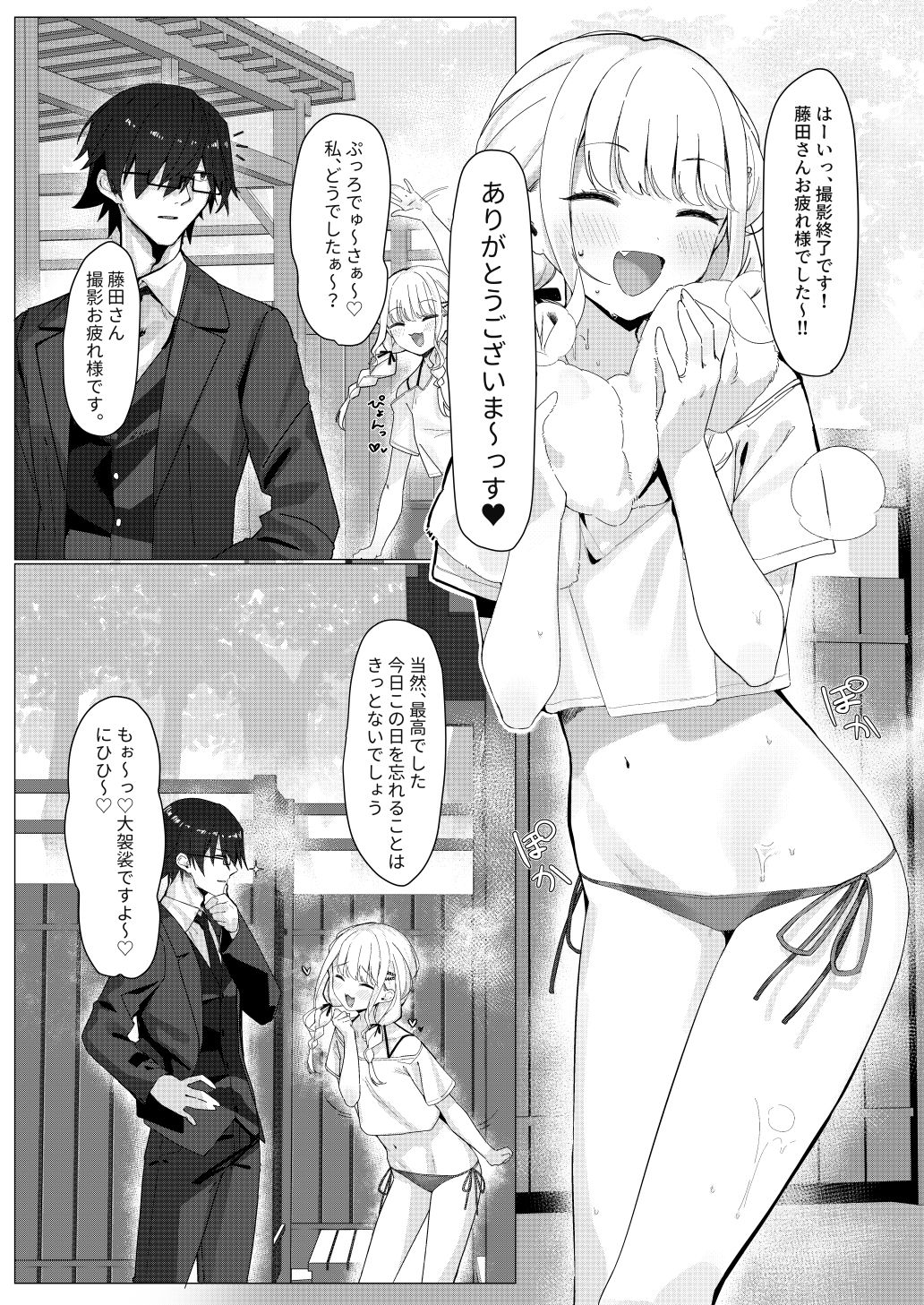 ちゃんと見てくださいプロデューサー！ サンプル1ページ目
