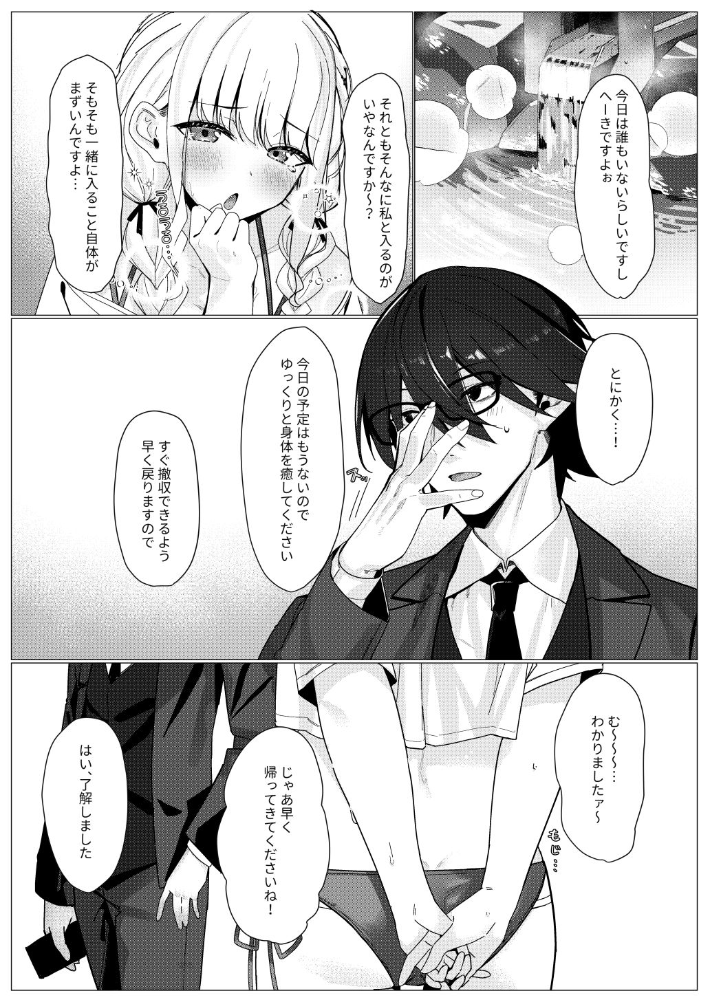 ちゃんと見てくださいプロデューサー！ サンプル3ページ目
